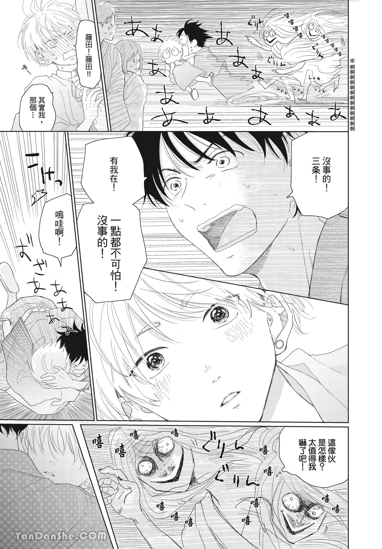 《初恋日记》漫画最新章节第3话免费下拉式在线观看章节第【23】张图片