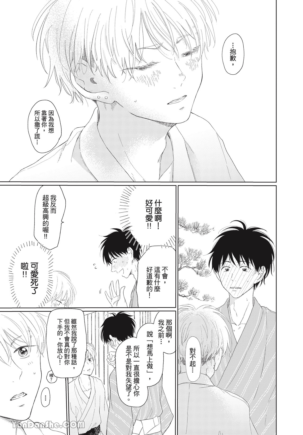 《初恋日记》漫画最新章节第3话免费下拉式在线观看章节第【27】张图片