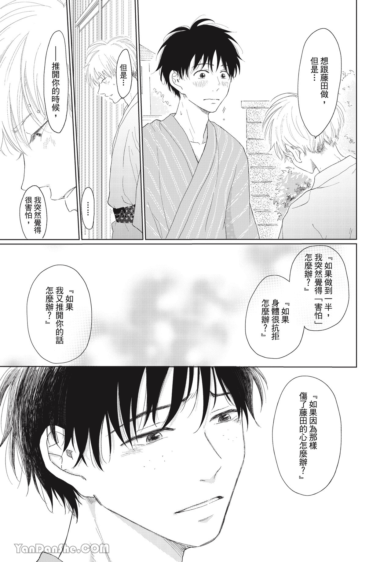 《初恋日记》漫画最新章节第3话免费下拉式在线观看章节第【29】张图片