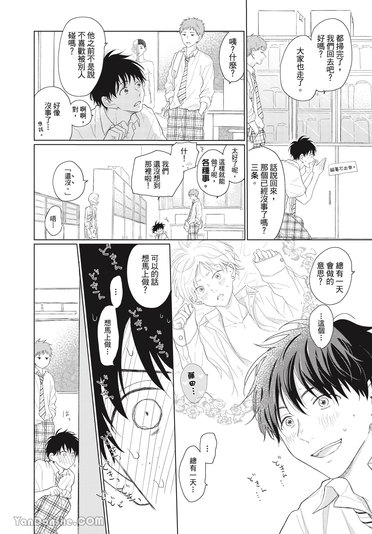 《初恋日记》漫画最新章节第3话免费下拉式在线观看章节第【4】张图片