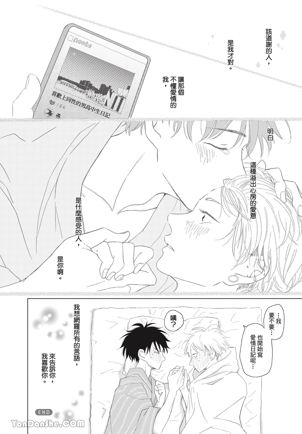 《初恋日记》漫画最新章节第3话免费下拉式在线观看章节第【43】张图片