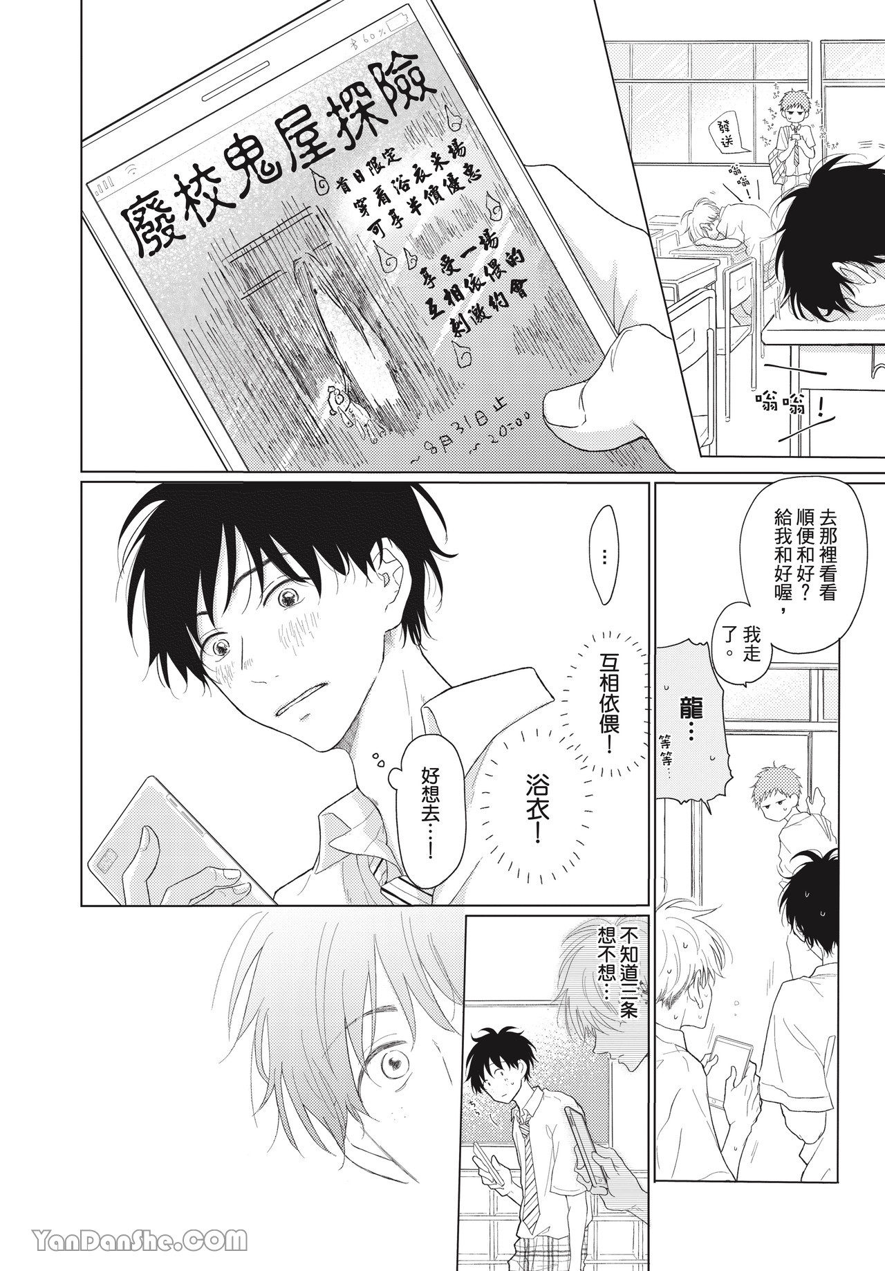 《初恋日记》漫画最新章节第3话免费下拉式在线观看章节第【8】张图片