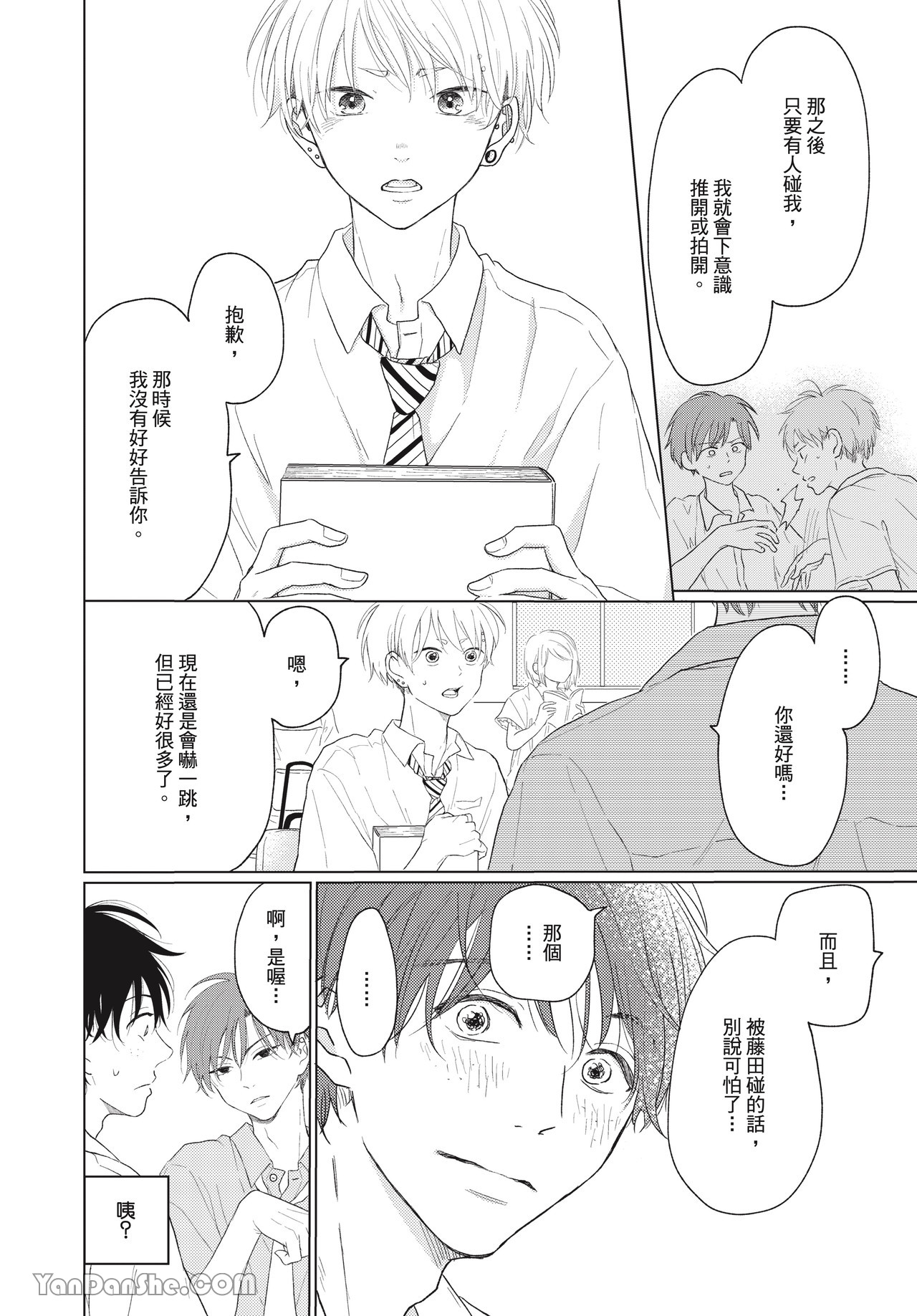 《初恋日记》漫画最新章节第4话免费下拉式在线观看章节第【12】张图片