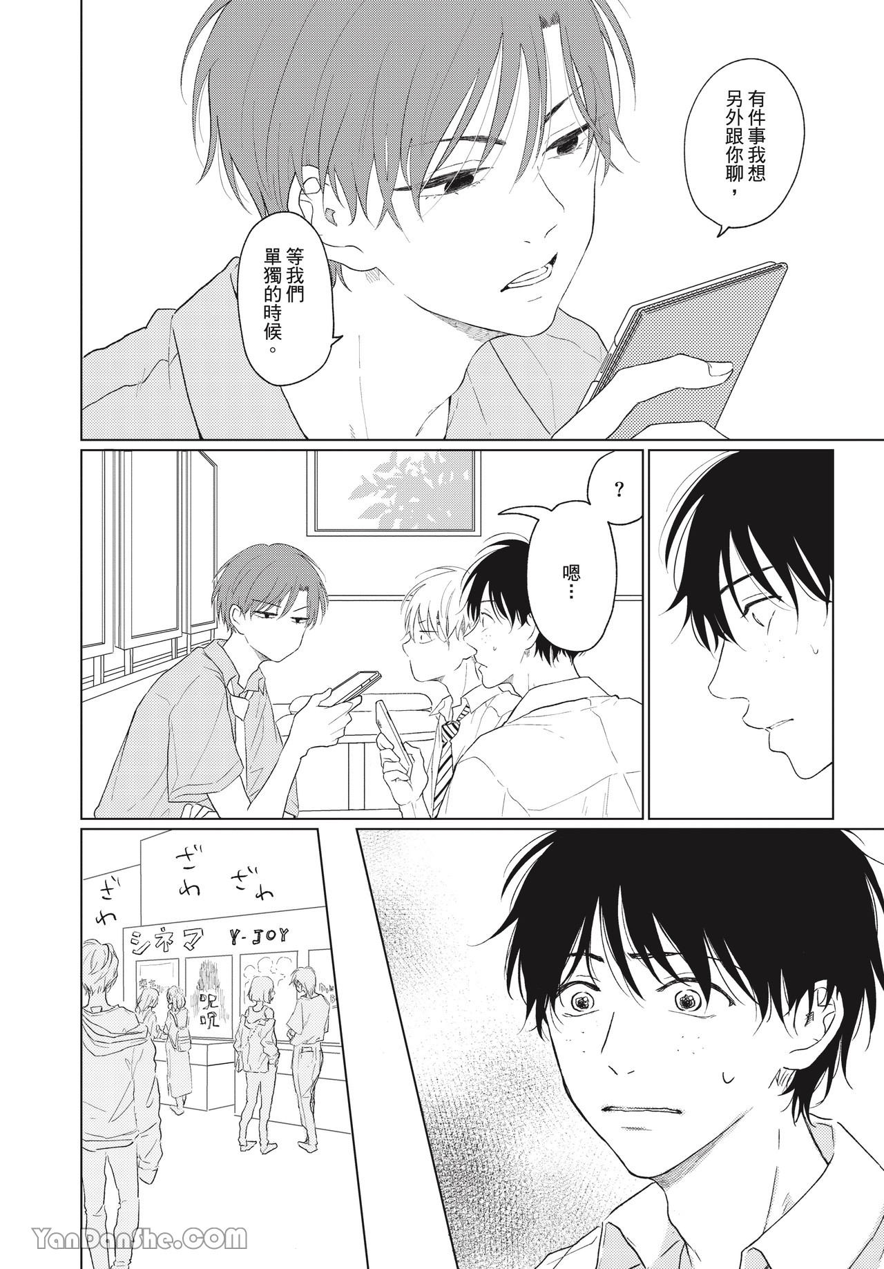 《初恋日记》漫画最新章节第4话免费下拉式在线观看章节第【14】张图片