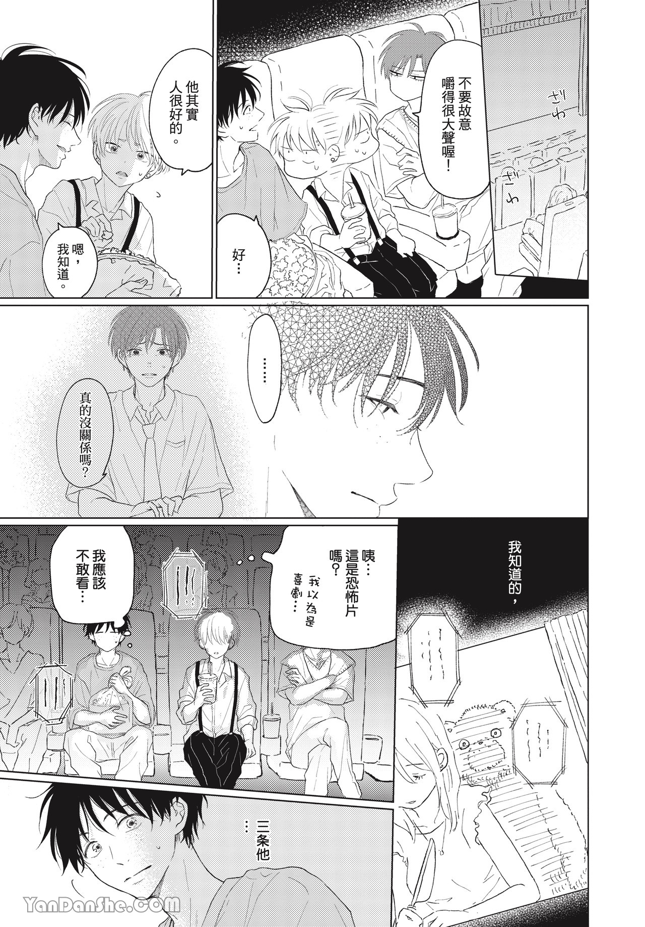 《初恋日记》漫画最新章节第4话免费下拉式在线观看章节第【17】张图片