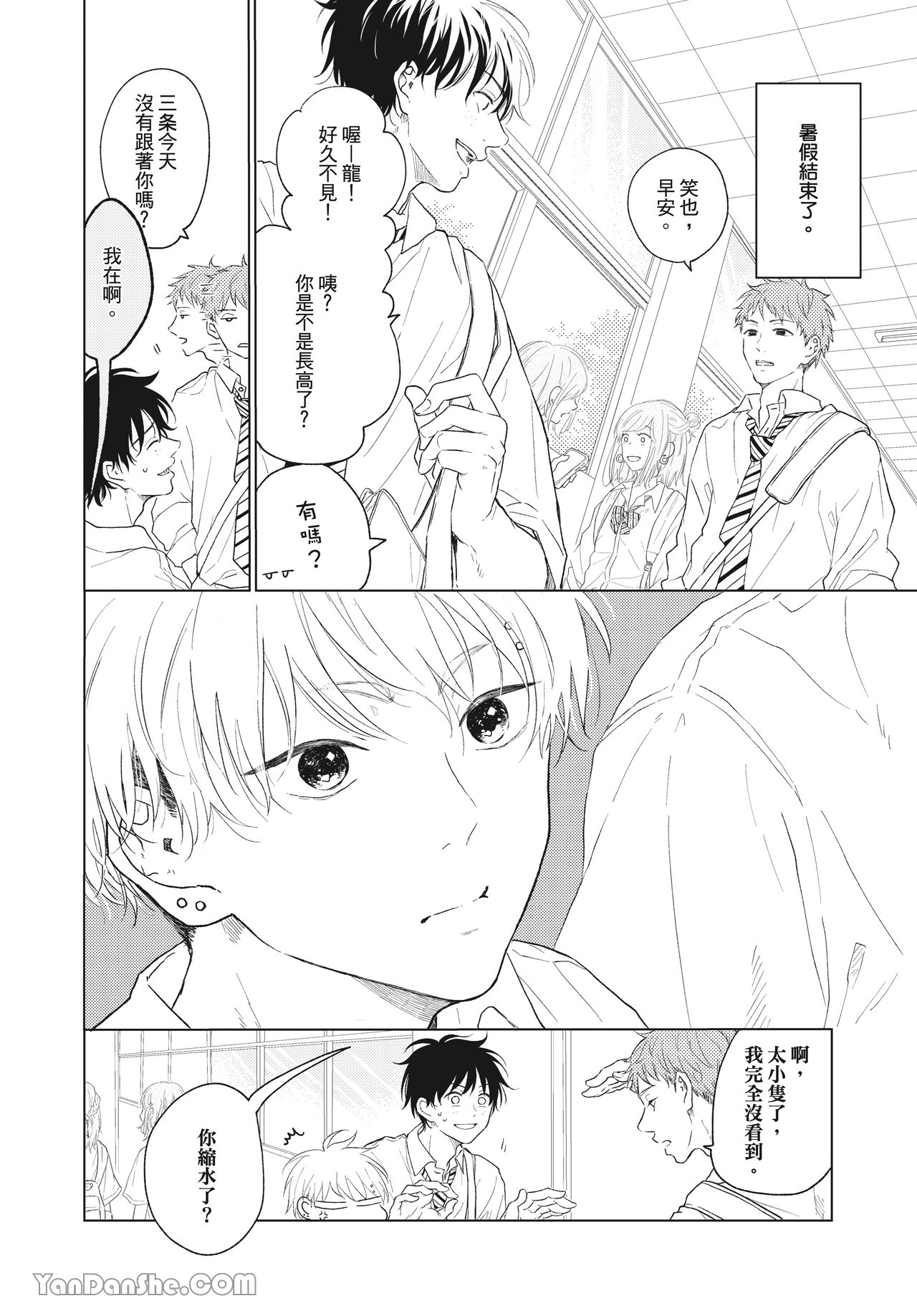 《初恋日记》漫画最新章节第4话免费下拉式在线观看章节第【2】张图片