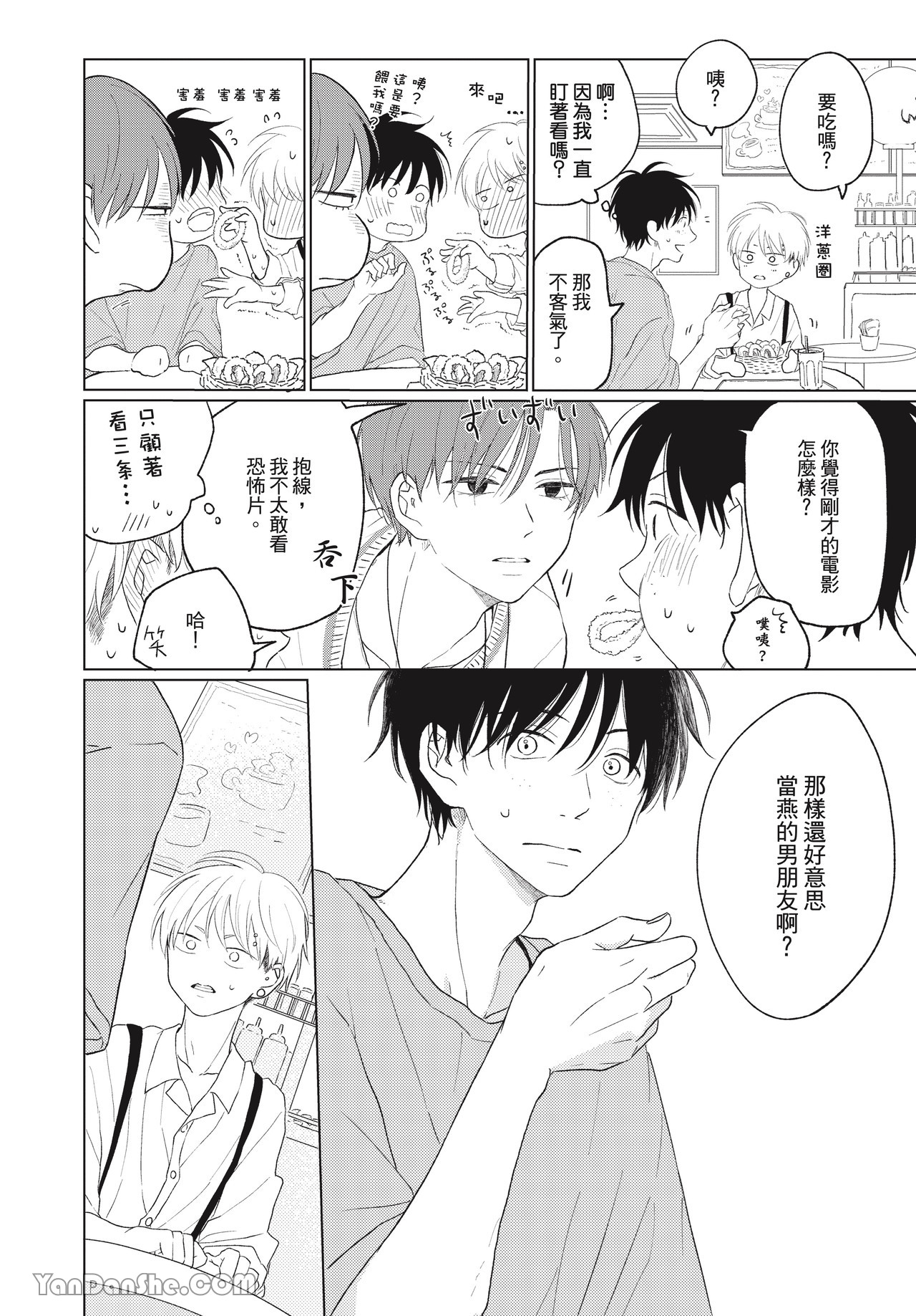 《初恋日记》漫画最新章节第4话免费下拉式在线观看章节第【20】张图片