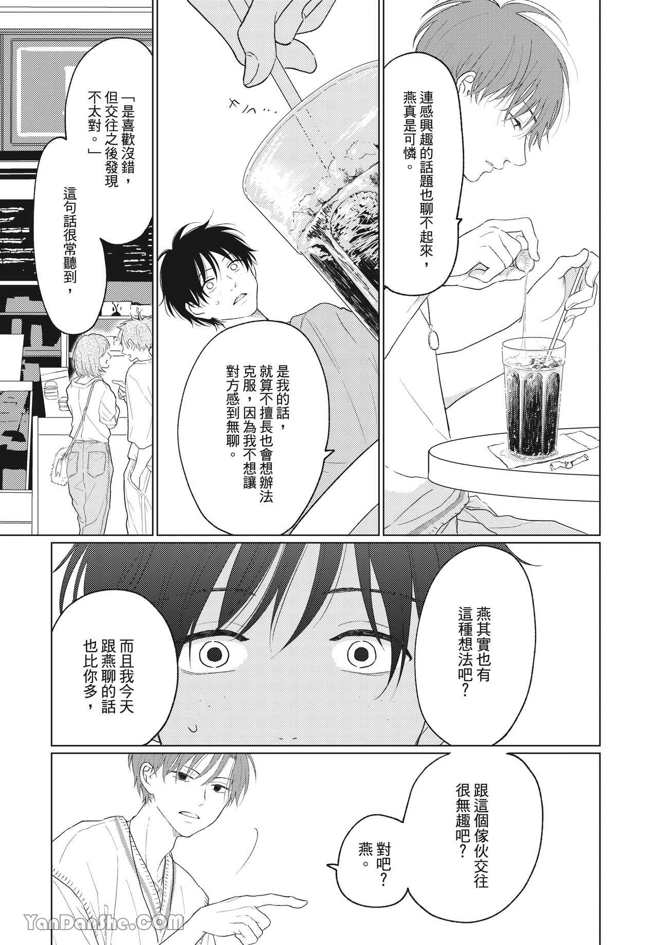 《初恋日记》漫画最新章节第4话免费下拉式在线观看章节第【21】张图片