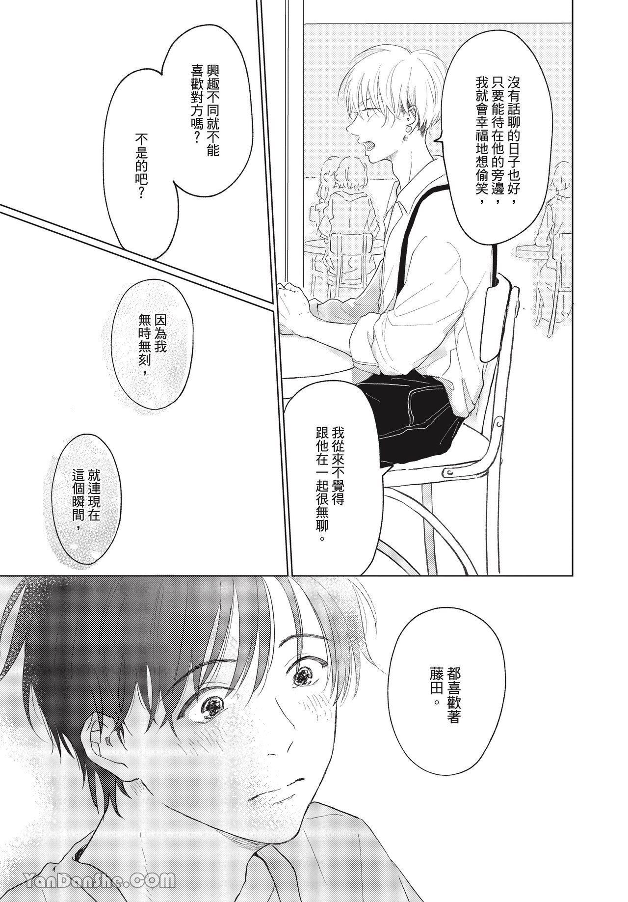 《初恋日记》漫画最新章节第4话免费下拉式在线观看章节第【23】张图片