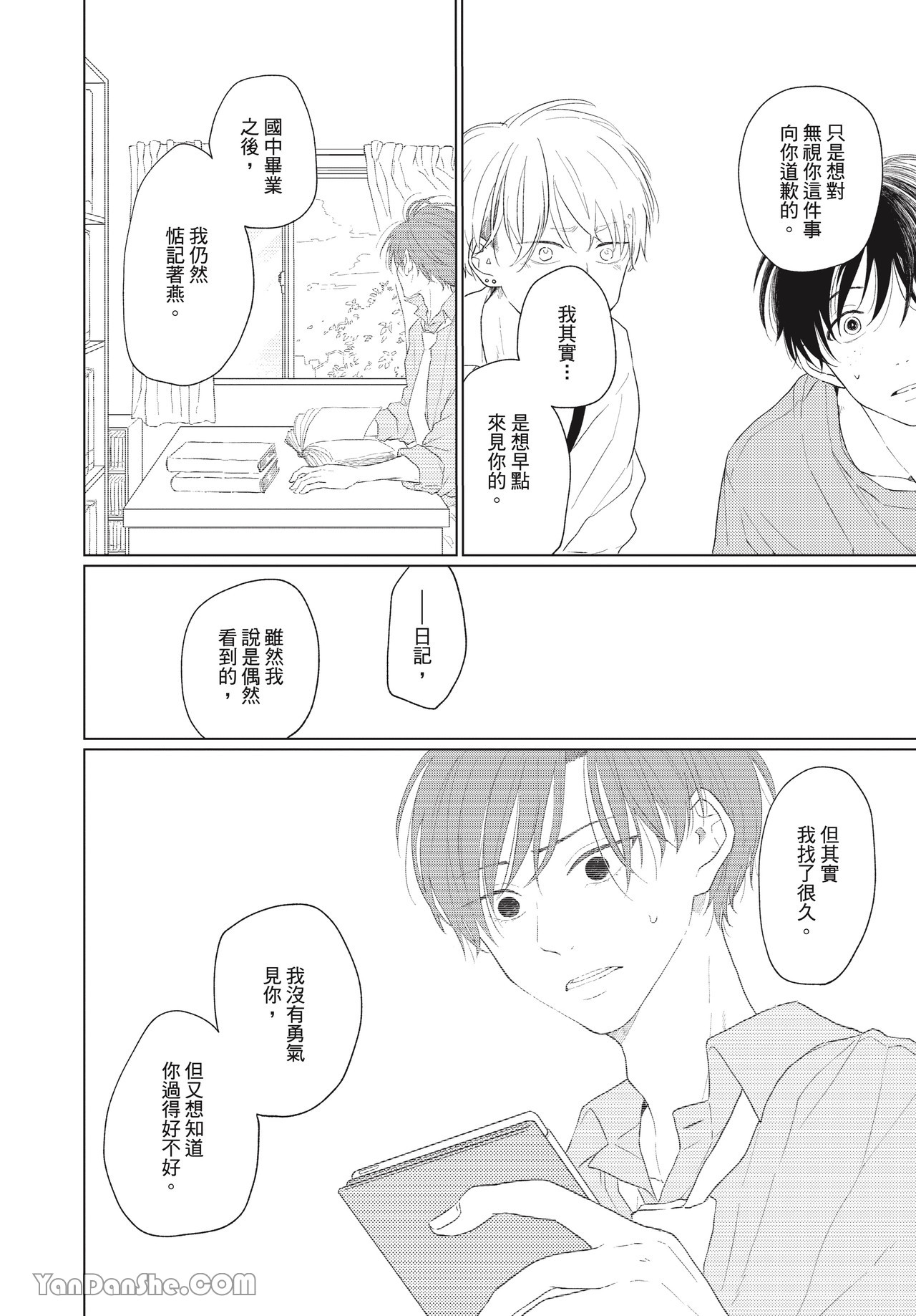 《初恋日记》漫画最新章节第4话免费下拉式在线观看章节第【28】张图片