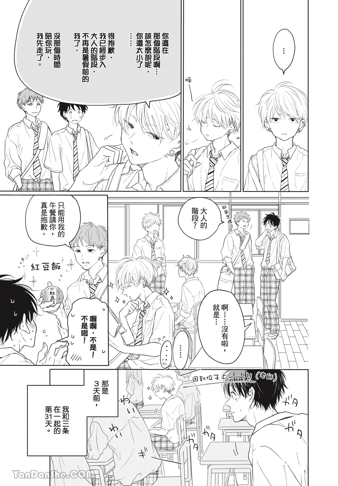 《初恋日记》漫画最新章节第4话免费下拉式在线观看章节第【3】张图片