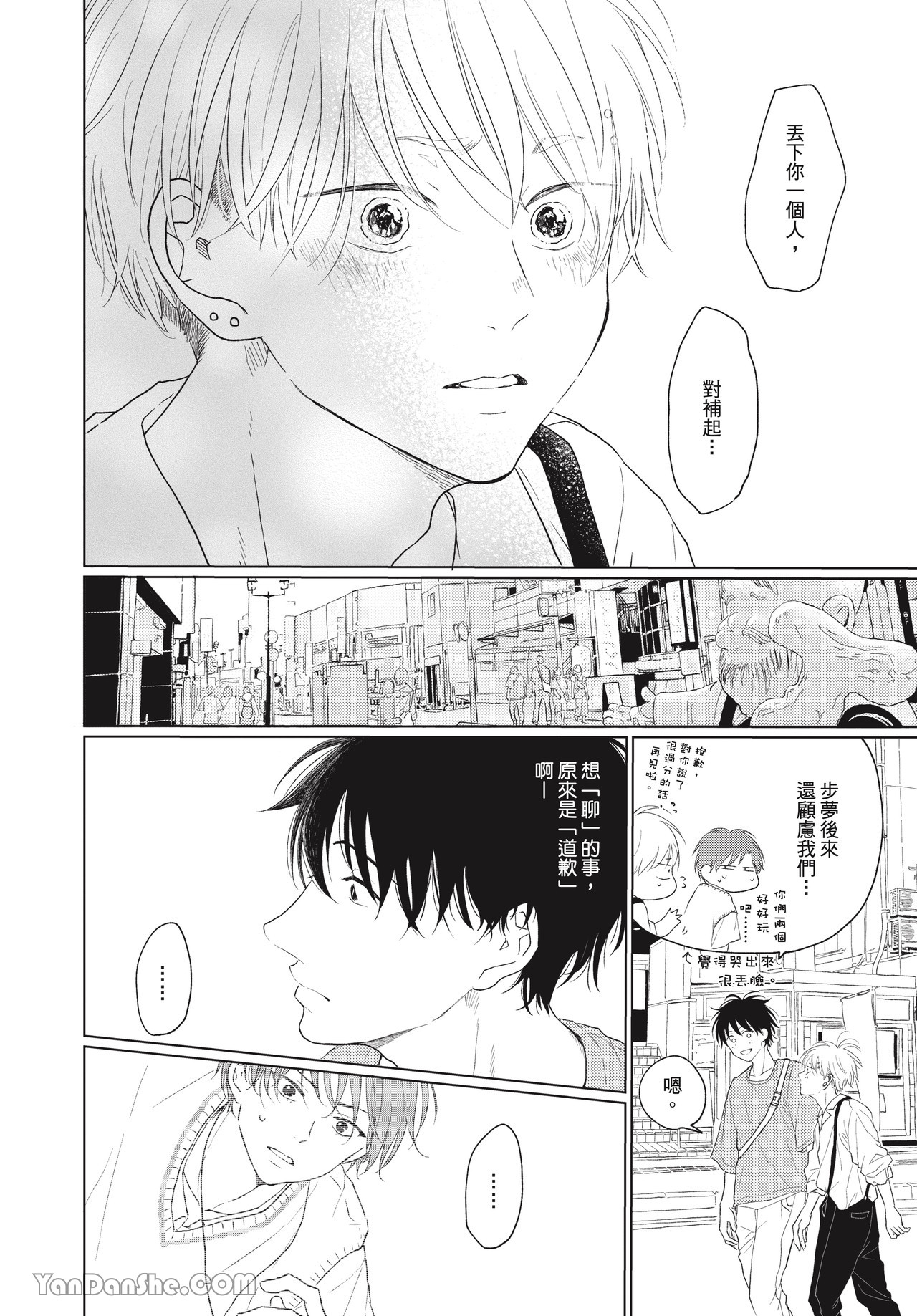 《初恋日记》漫画最新章节第4话免费下拉式在线观看章节第【30】张图片