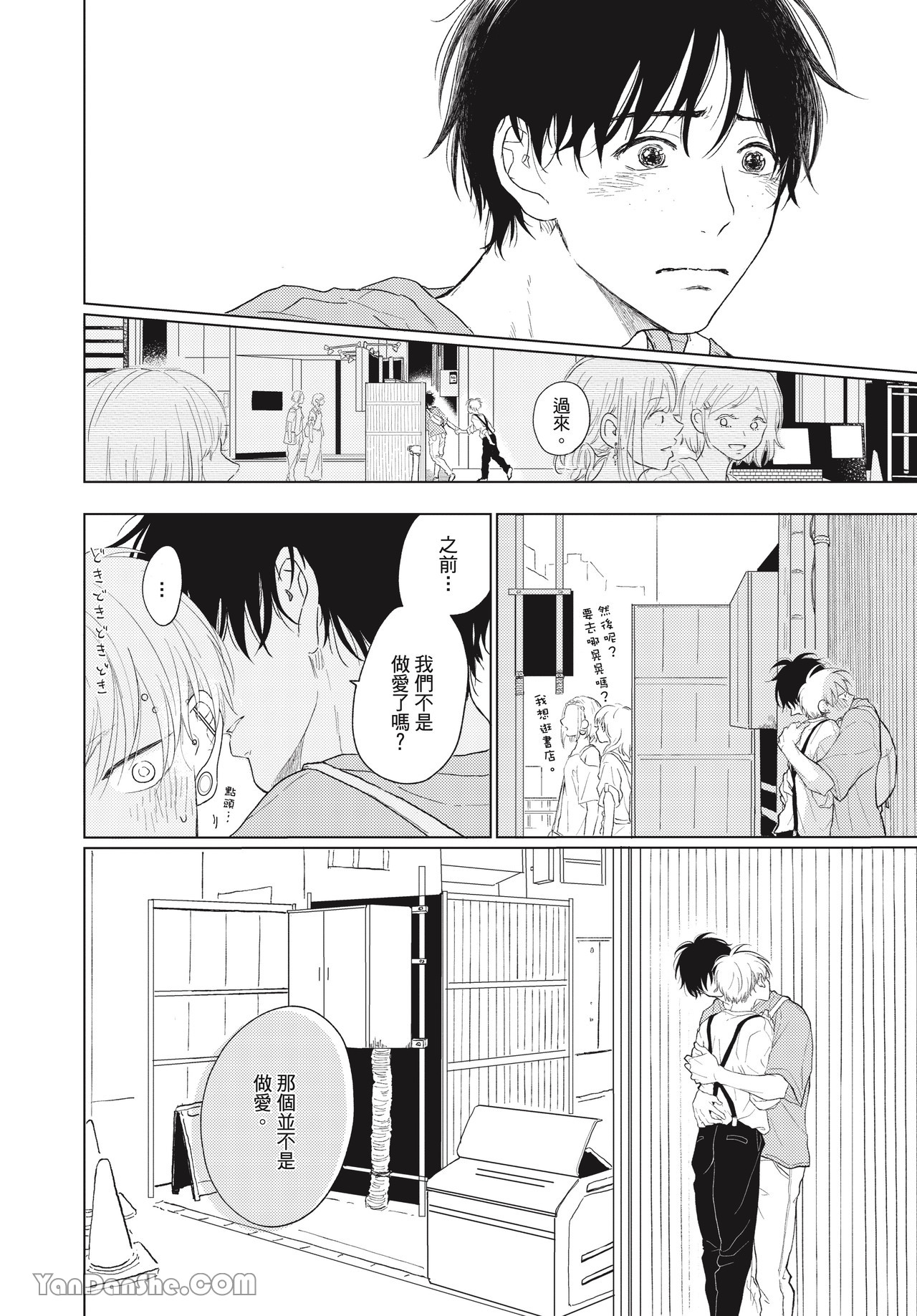 《初恋日记》漫画最新章节第4话免费下拉式在线观看章节第【34】张图片