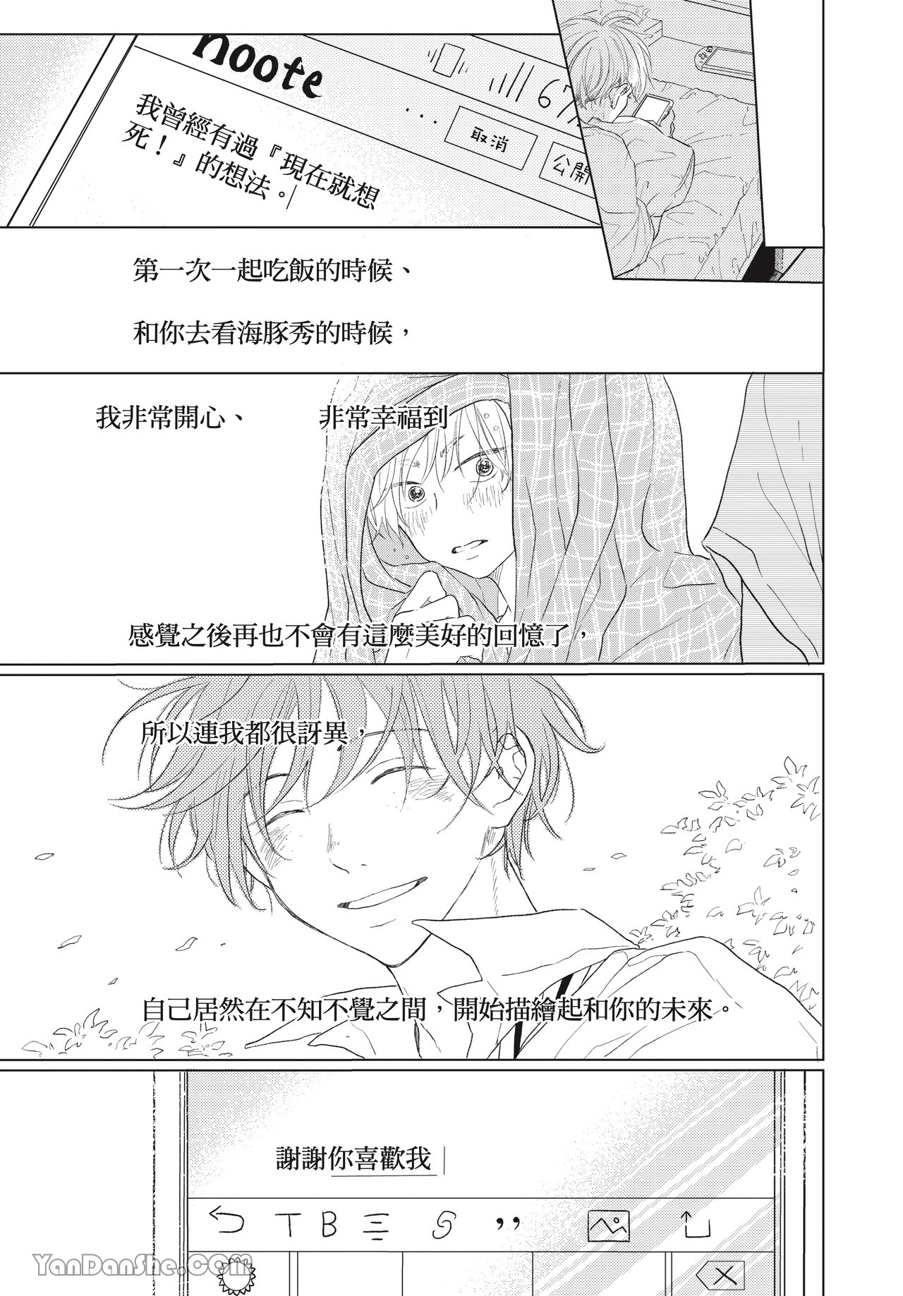 《初恋日记》漫画最新章节第4话免费下拉式在线观看章节第【49】张图片