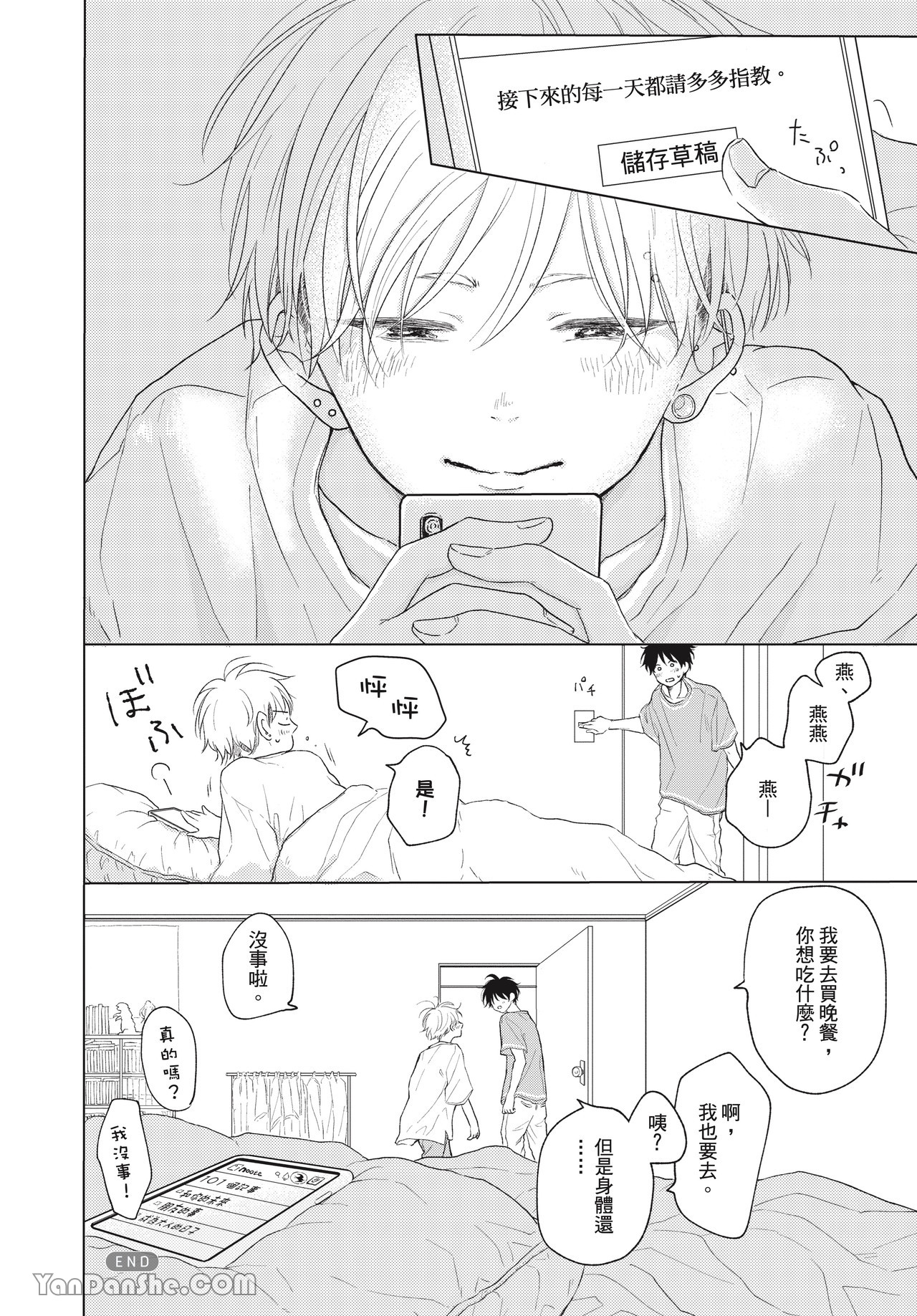 《初恋日记》漫画最新章节第4话免费下拉式在线观看章节第【50】张图片