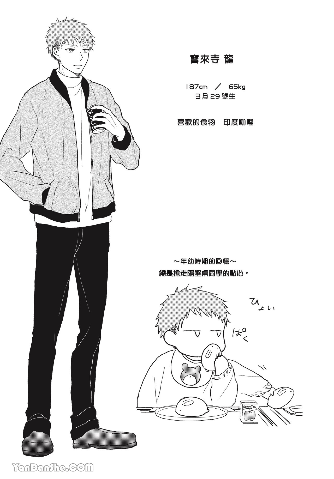 《初恋日记》漫画最新章节第4话免费下拉式在线观看章节第【51】张图片