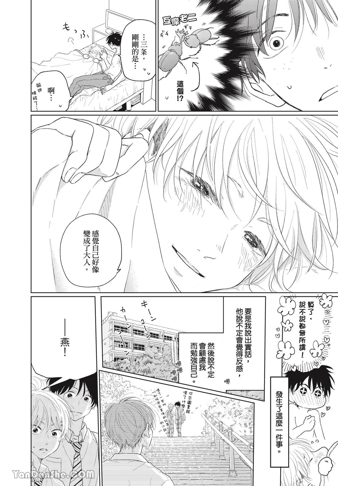 《初恋日记》漫画最新章节第4话免费下拉式在线观看章节第【6】张图片