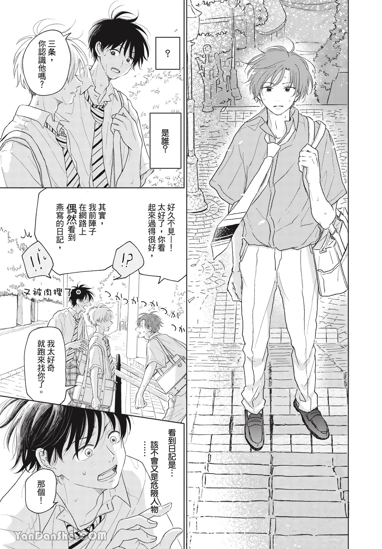 《初恋日记》漫画最新章节第4话免费下拉式在线观看章节第【7】张图片