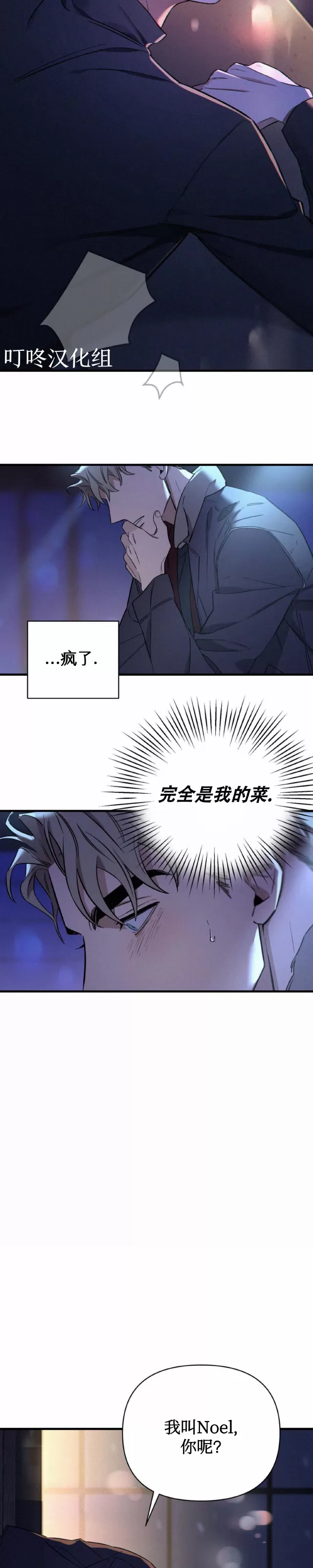 《Merry On The Rock》漫画最新章节第00话免费下拉式在线观看章节第【2】张图片