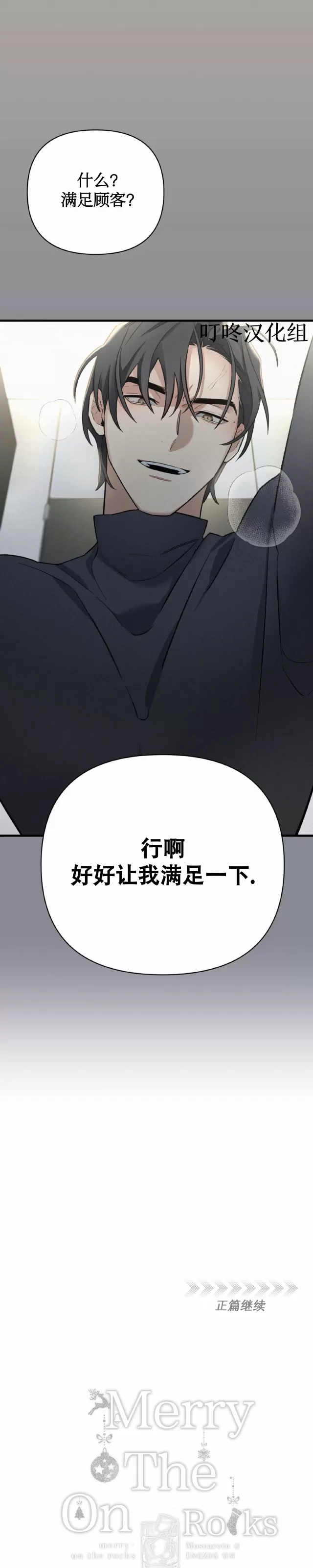 《Merry On The Rock》漫画最新章节第00话免费下拉式在线观看章节第【10】张图片