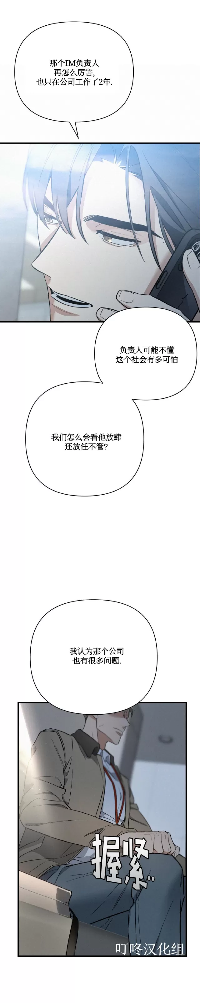 《Merry On The Rock》漫画最新章节第02话免费下拉式在线观看章节第【23】张图片