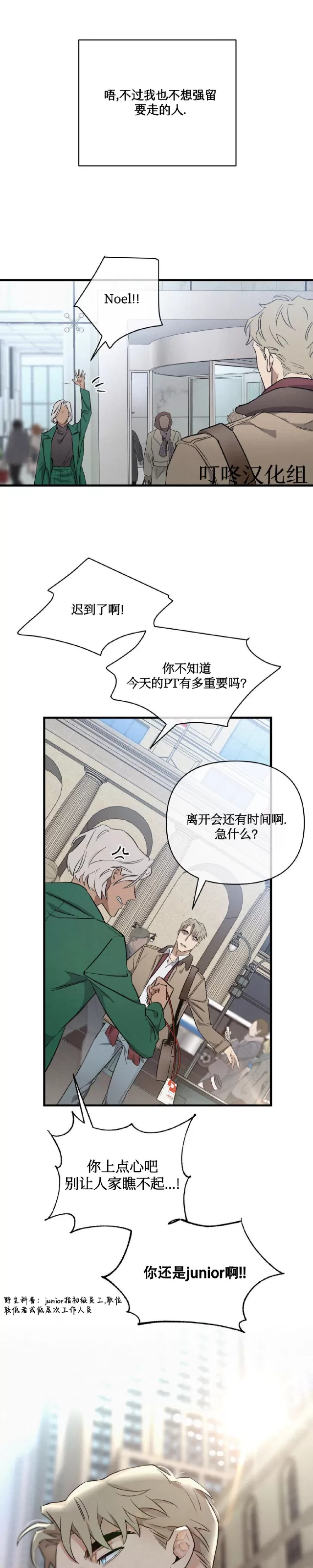 《Merry On The Rock》漫画最新章节第02话免费下拉式在线观看章节第【6】张图片