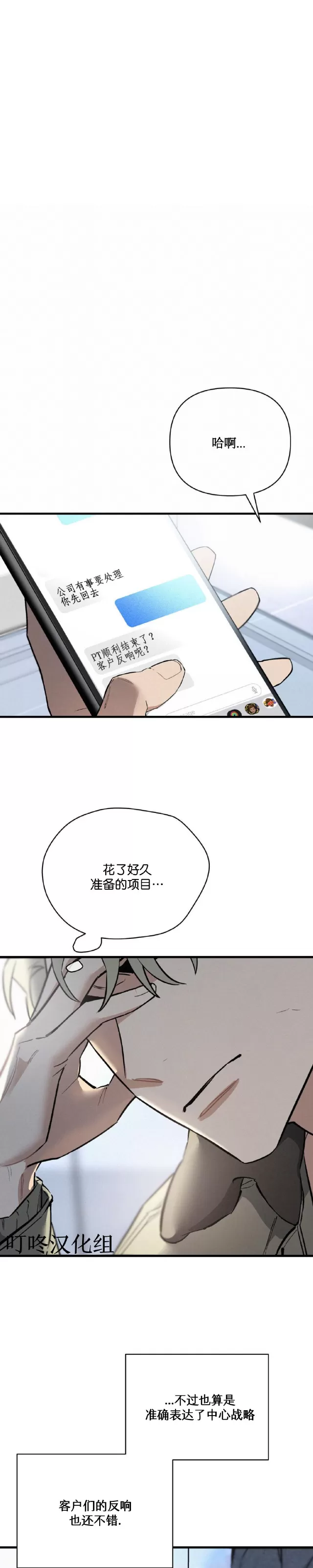 《Merry On The Rock》漫画最新章节第02话免费下拉式在线观看章节第【18】张图片