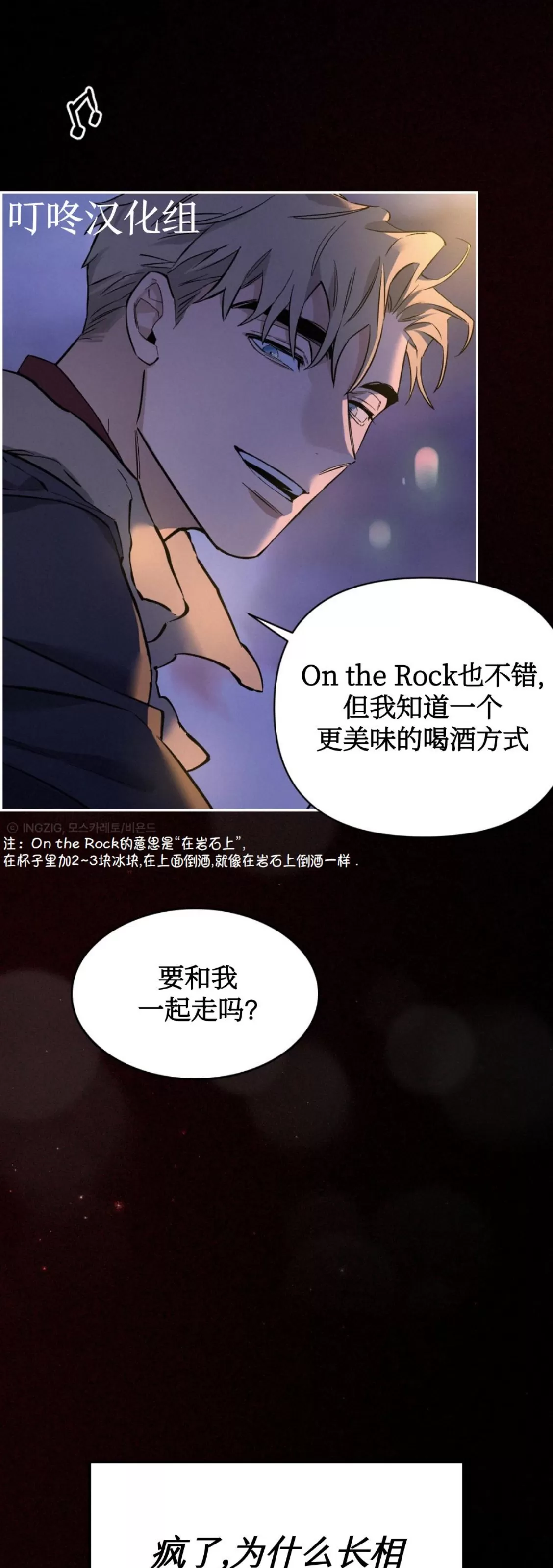 《Merry On The Rock》漫画最新章节预告免费下拉式在线观看章节第【5】张图片