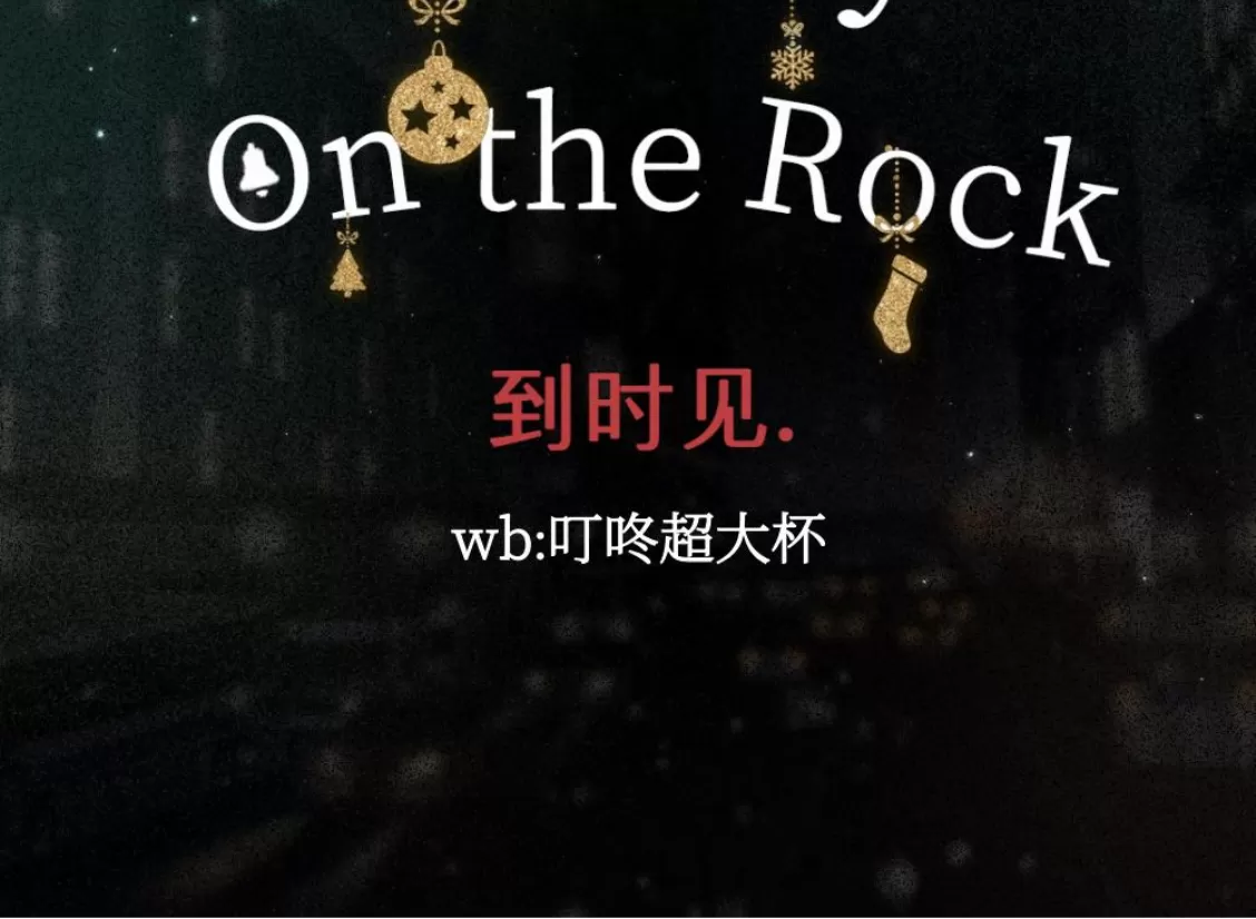 《Merry On The Rock》漫画最新章节预告免费下拉式在线观看章节第【9】张图片