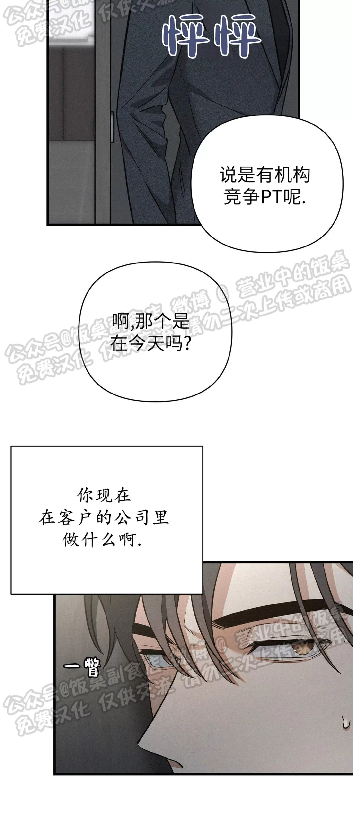 《Merry On The Rock》漫画最新章节第03话免费下拉式在线观看章节第【3】张图片