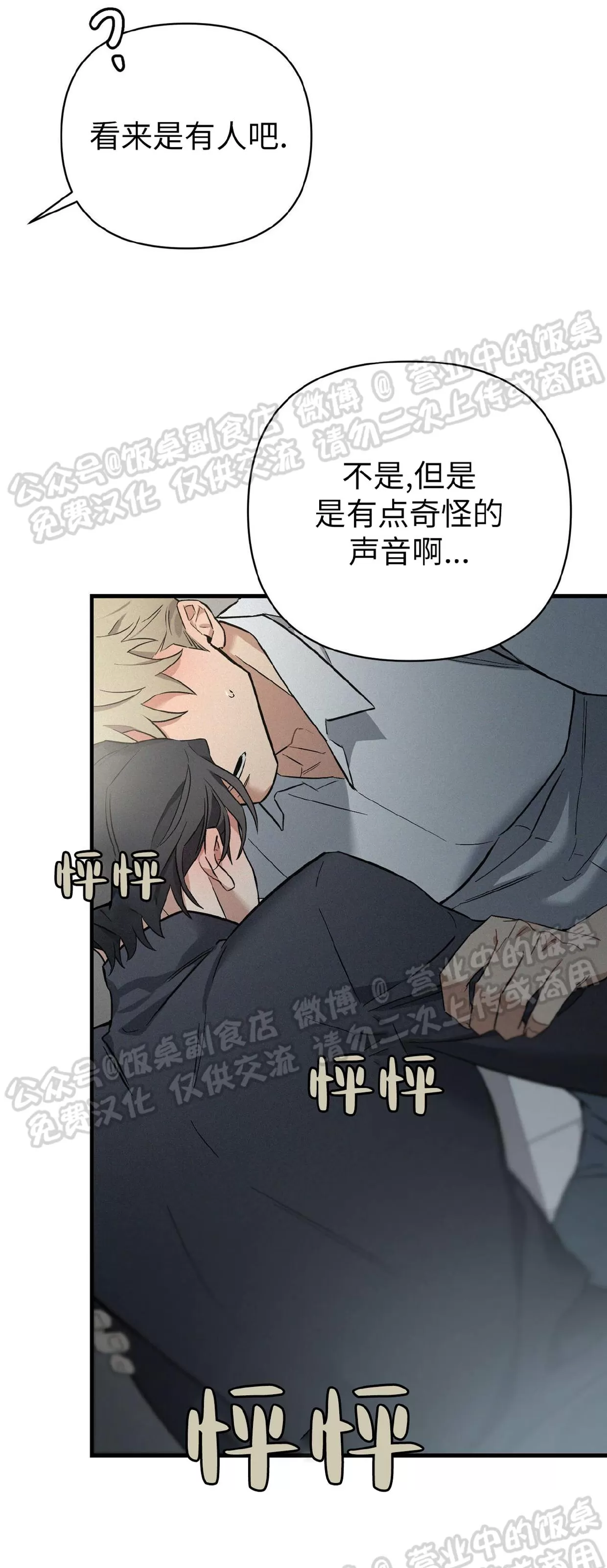 《Merry On The Rock》漫画最新章节第03话免费下拉式在线观看章节第【41】张图片