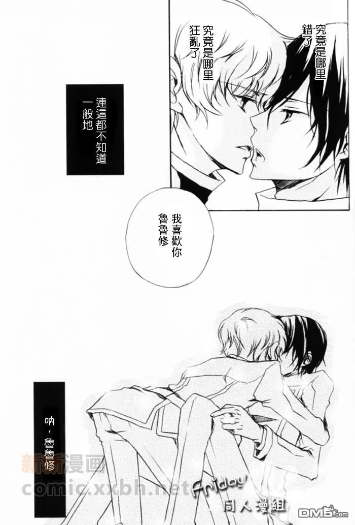 《【朱鲁同人漫】疯狂纯爱》漫画最新章节 第1话 免费下拉式在线观看章节第【17】张图片