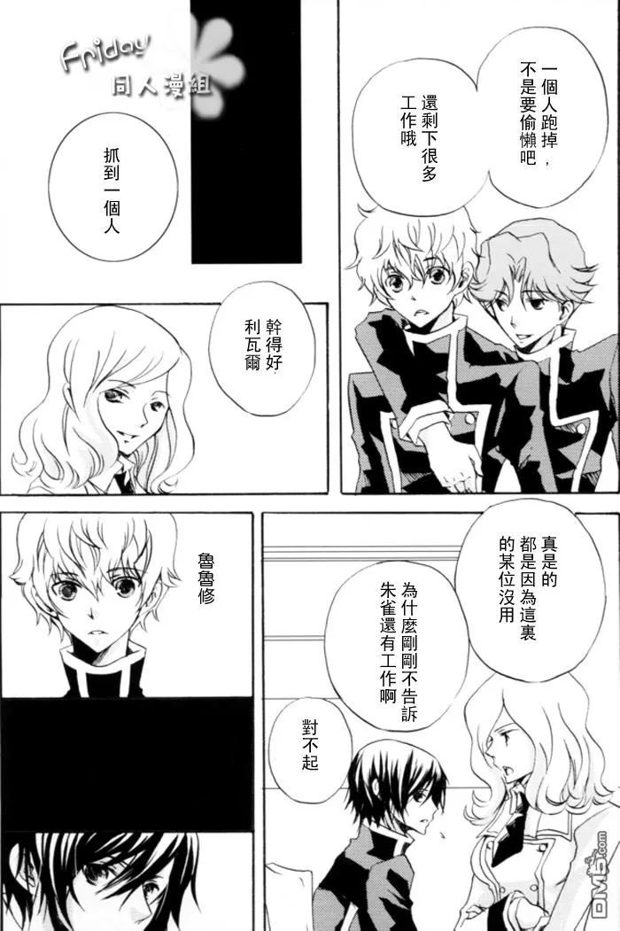 《【朱鲁同人漫】疯狂纯爱》漫画最新章节 第1话 免费下拉式在线观看章节第【8】张图片