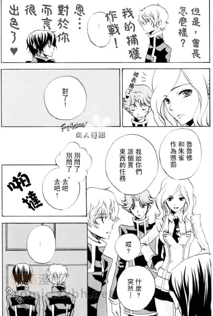 《【朱鲁同人漫】疯狂纯爱》漫画最新章节 第1话 免费下拉式在线观看章节第【9】张图片