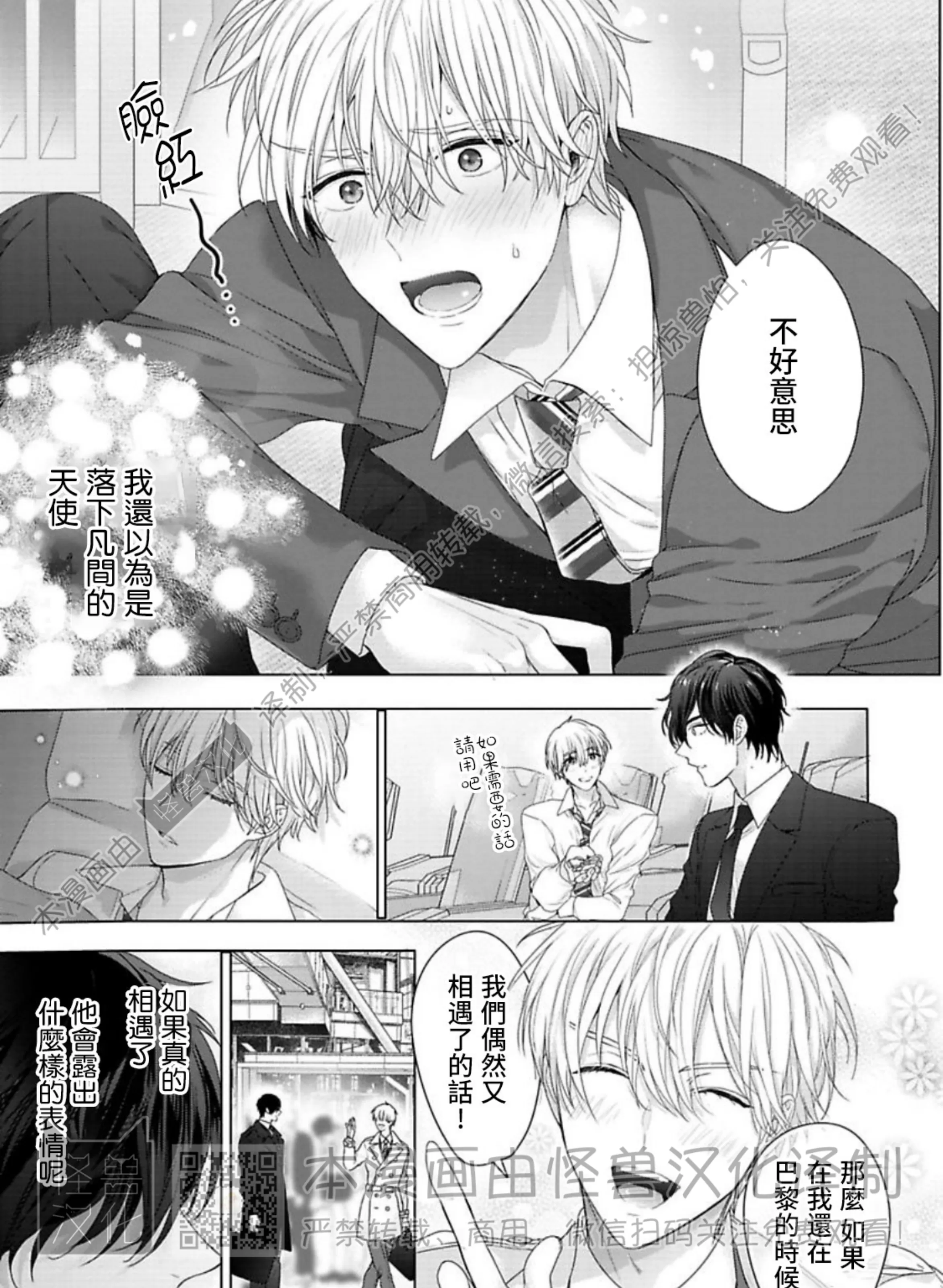 《蜜室逃脱》漫画最新章节小剧场免费下拉式在线观看章节第【3】张图片