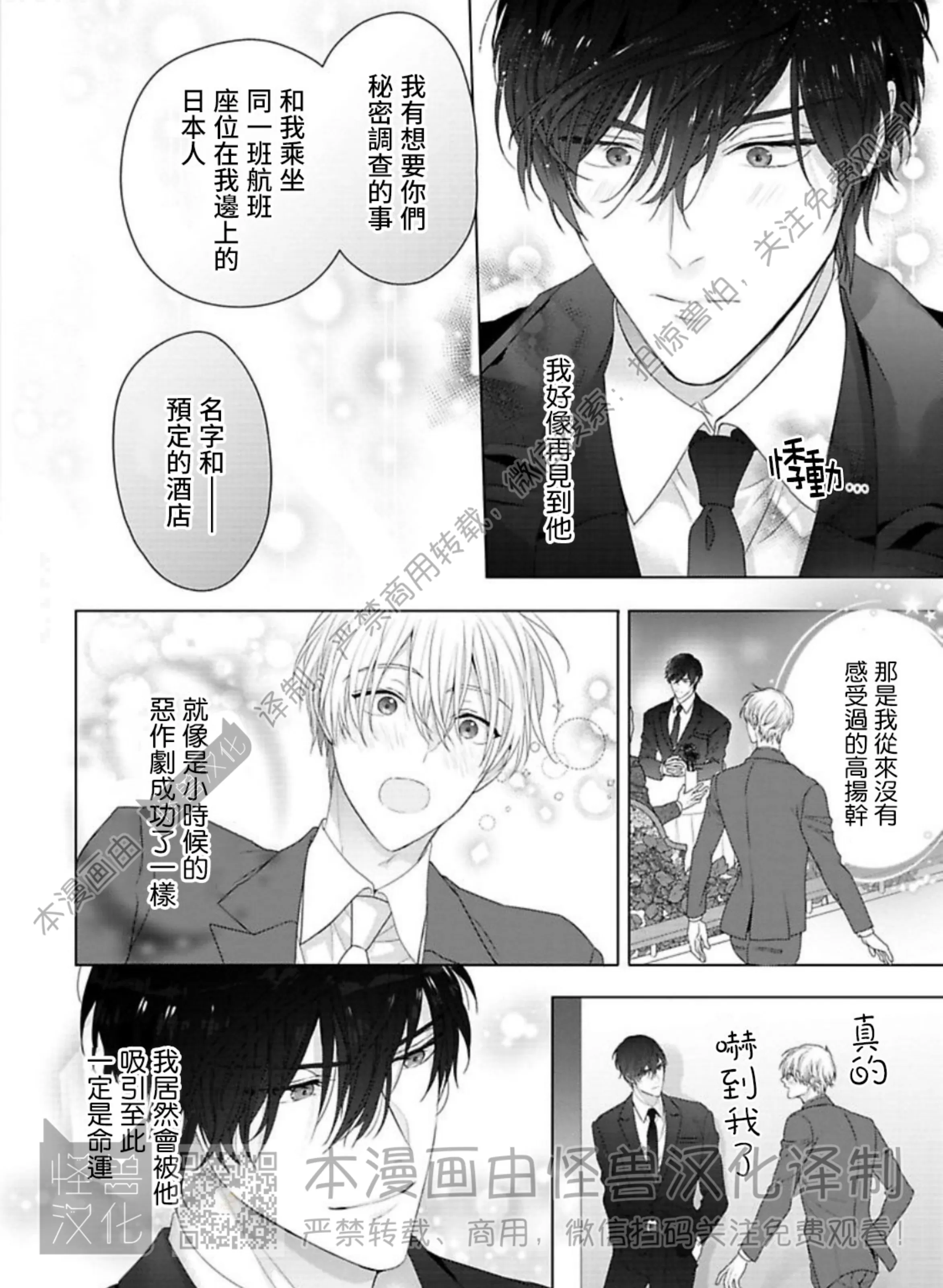 《蜜室逃脱》漫画最新章节小剧场免费下拉式在线观看章节第【5】张图片