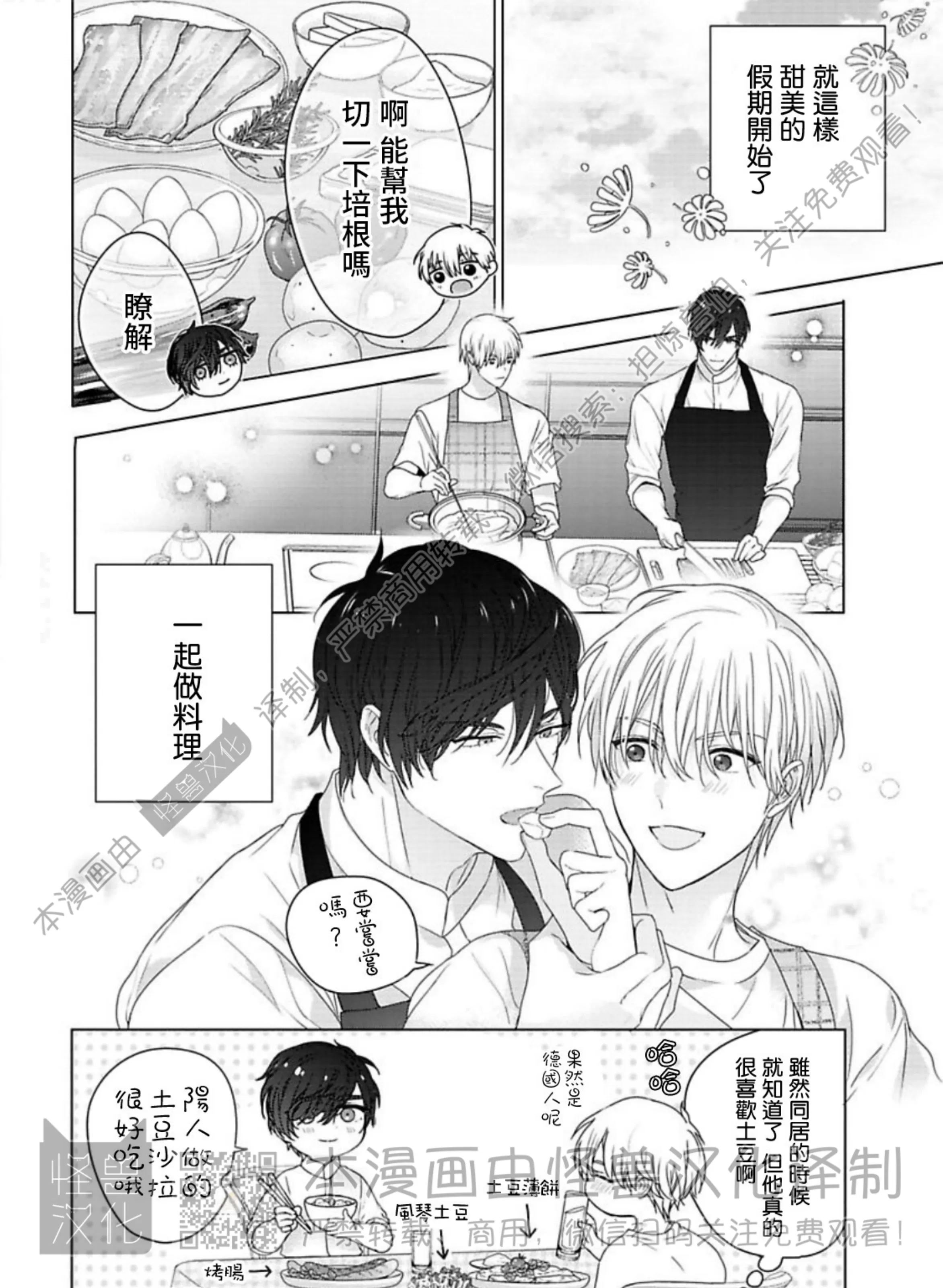 《蜜室逃脱》漫画最新章节番外免费下拉式在线观看章节第【11】张图片