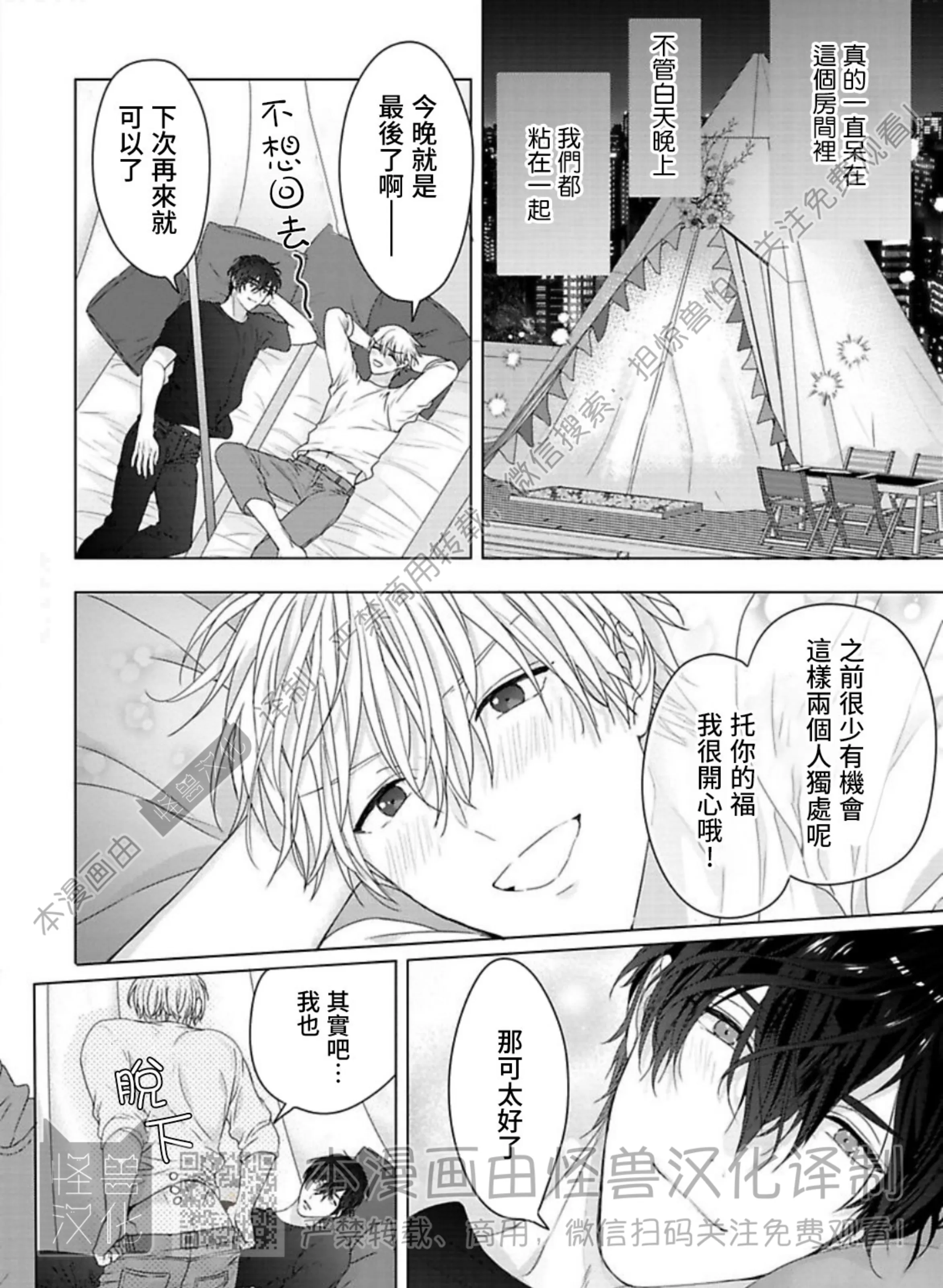 《蜜室逃脱》漫画最新章节番外免费下拉式在线观看章节第【19】张图片