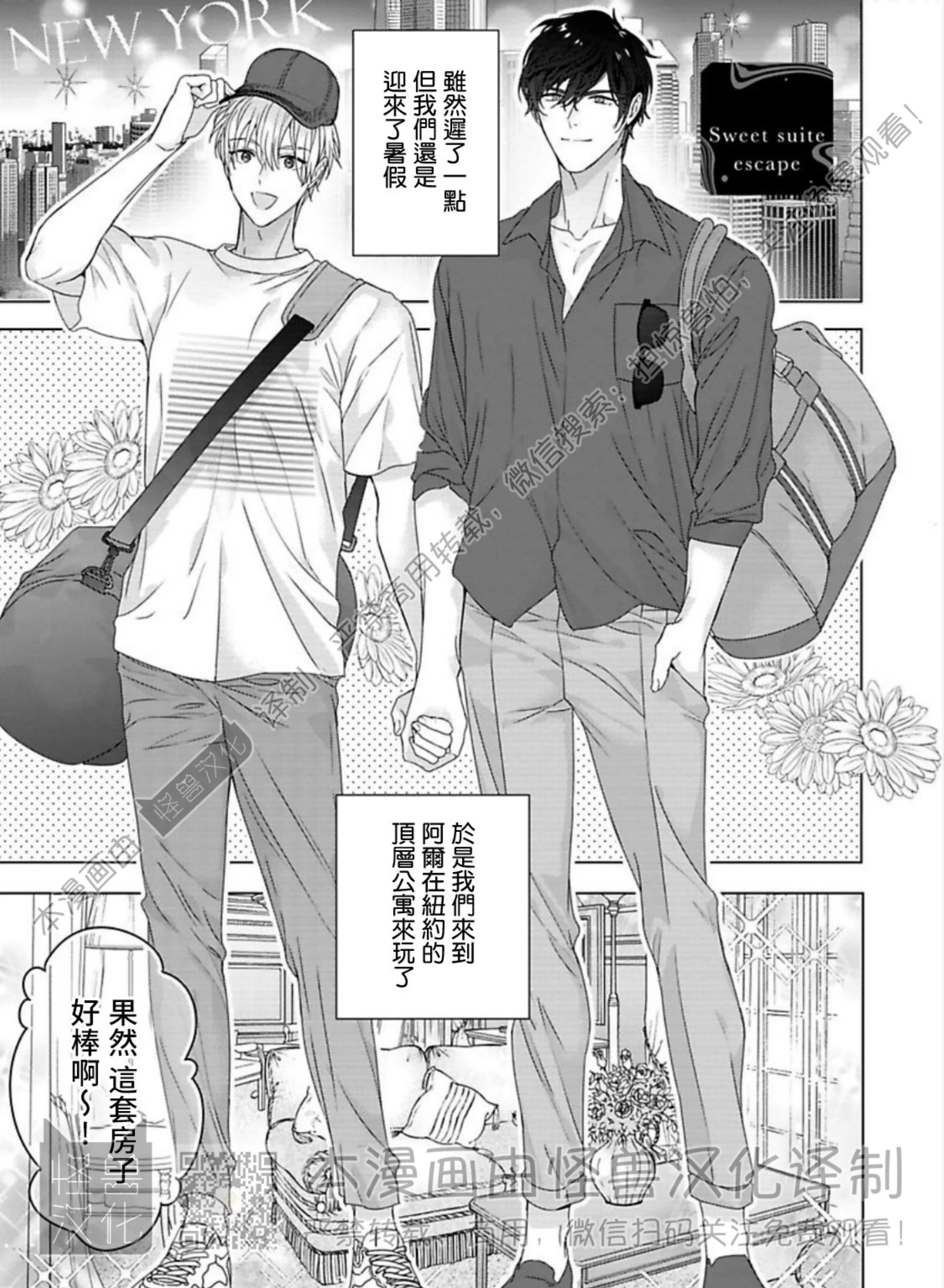 《蜜室逃脱》漫画最新章节番外免费下拉式在线观看章节第【1】张图片