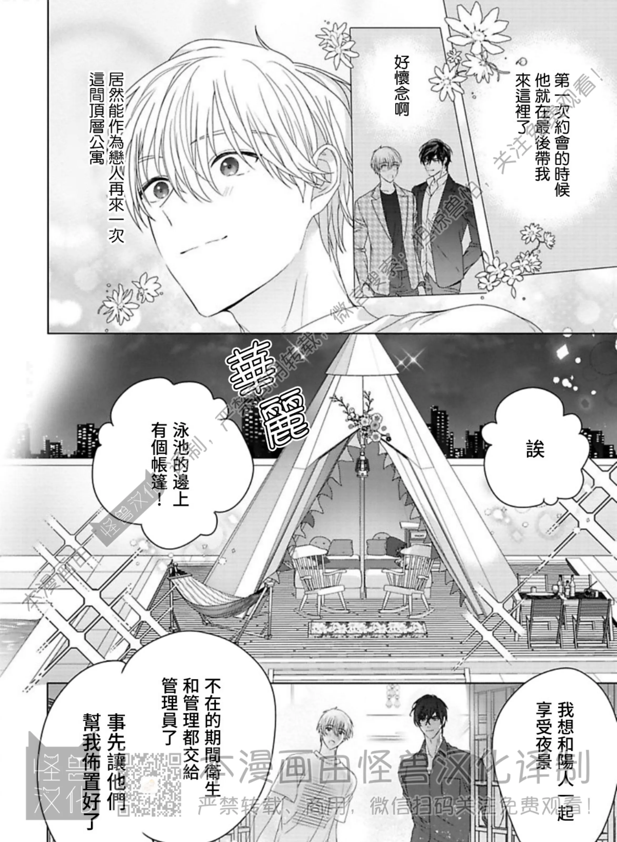 《蜜室逃脱》漫画最新章节番外免费下拉式在线观看章节第【3】张图片