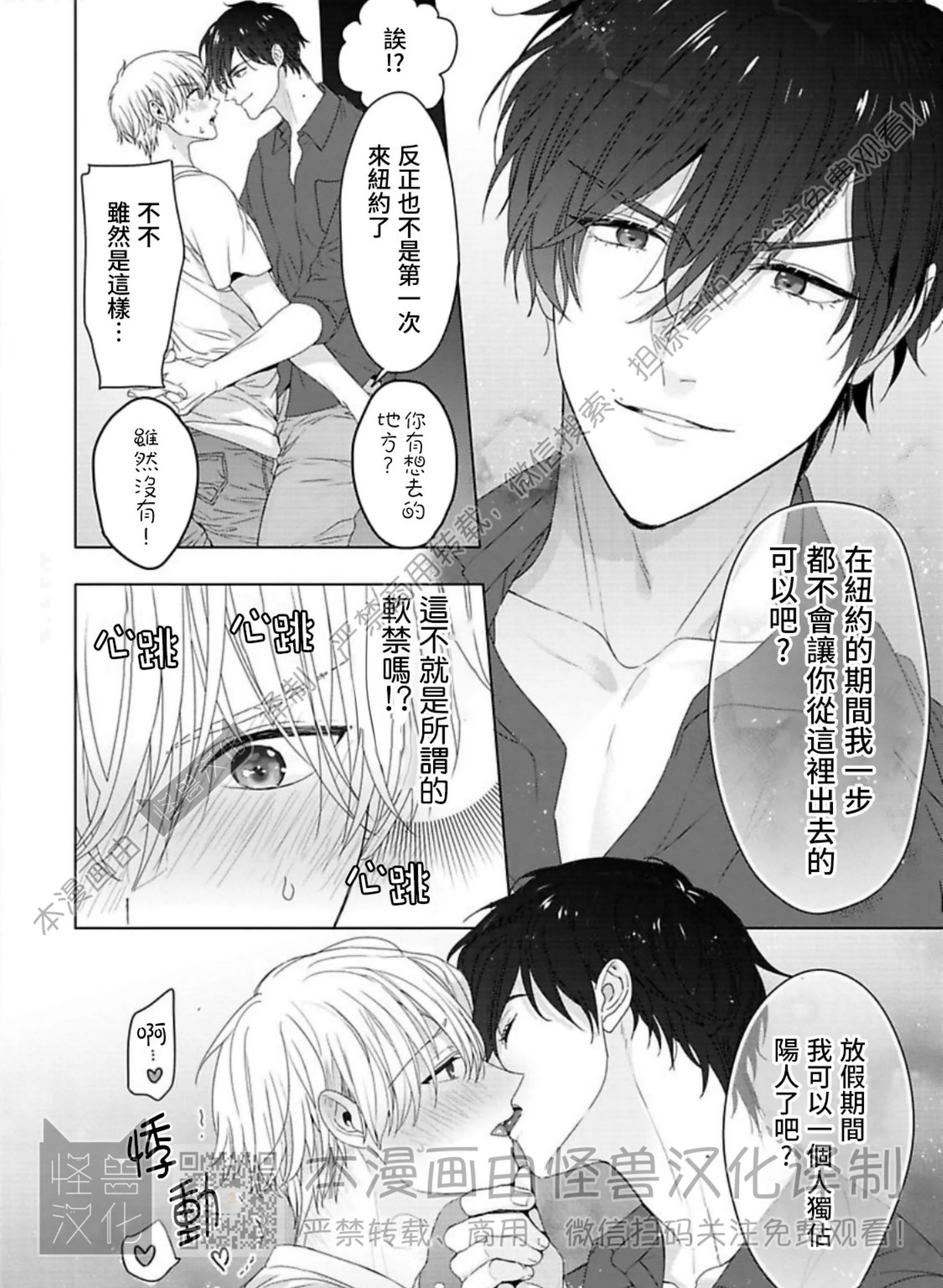 《蜜室逃脱》漫画最新章节番外免费下拉式在线观看章节第【7】张图片