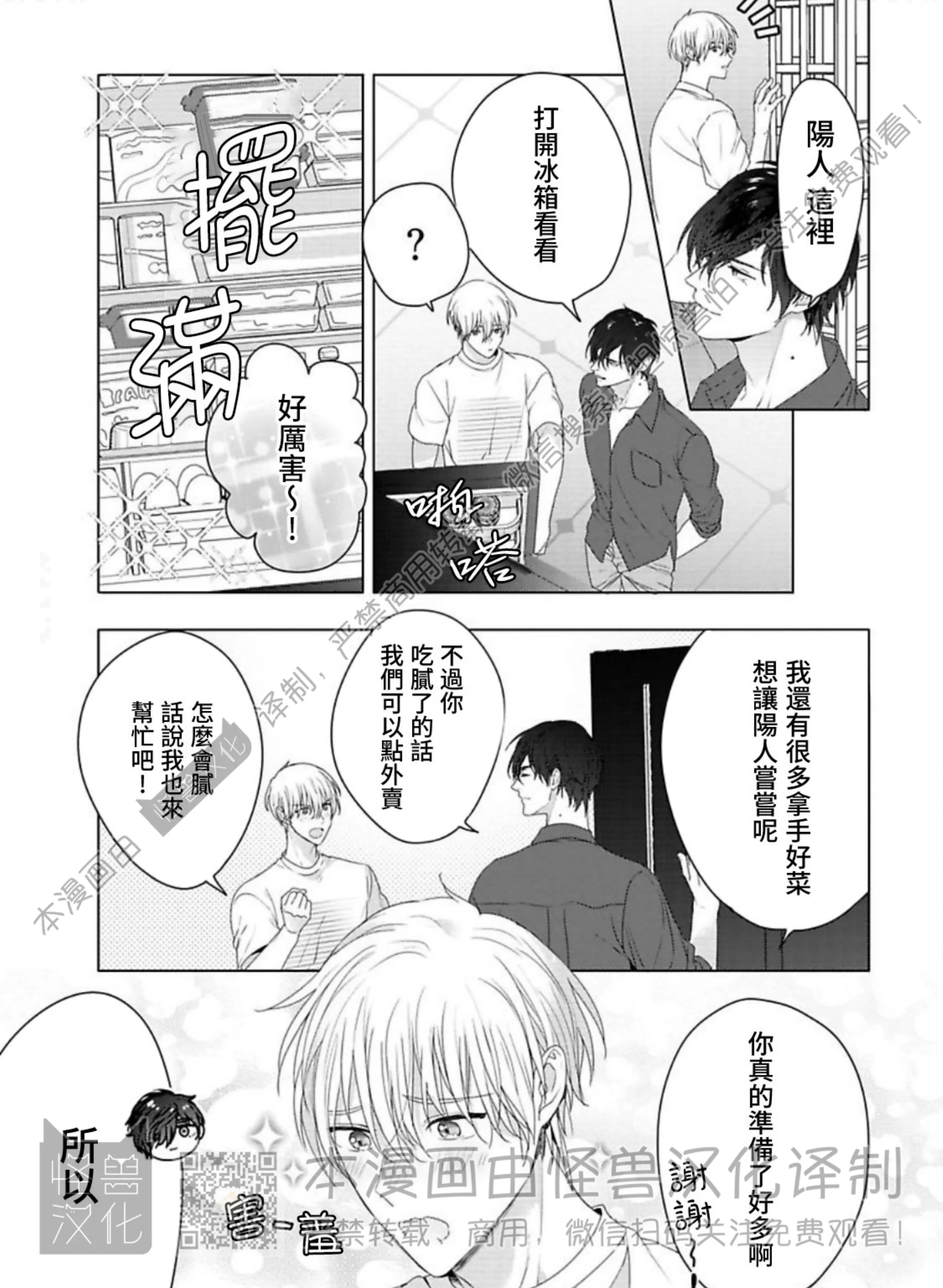 《蜜室逃脱》漫画最新章节番外免费下拉式在线观看章节第【5】张图片