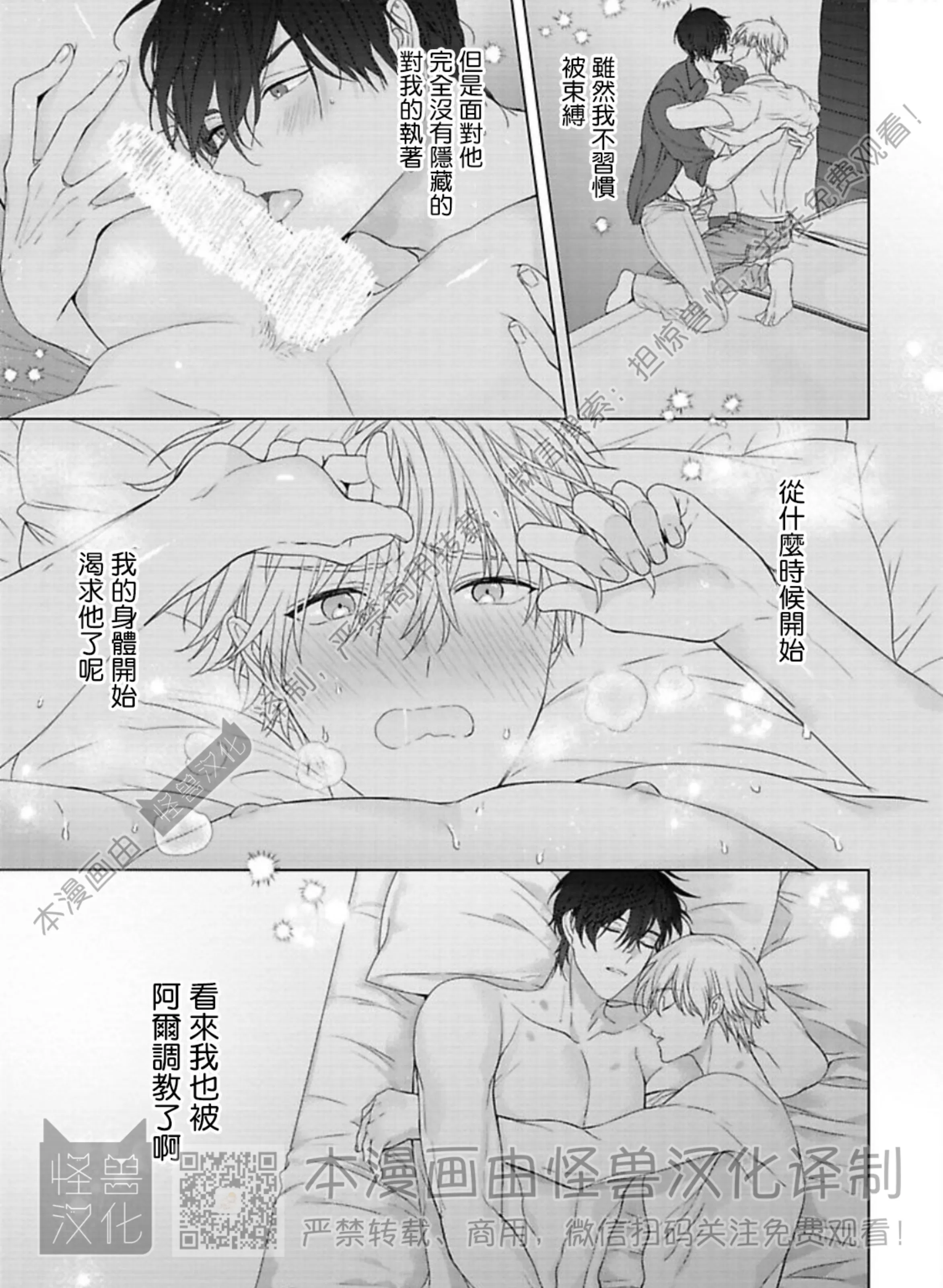 《蜜室逃脱》漫画最新章节番外免费下拉式在线观看章节第【9】张图片