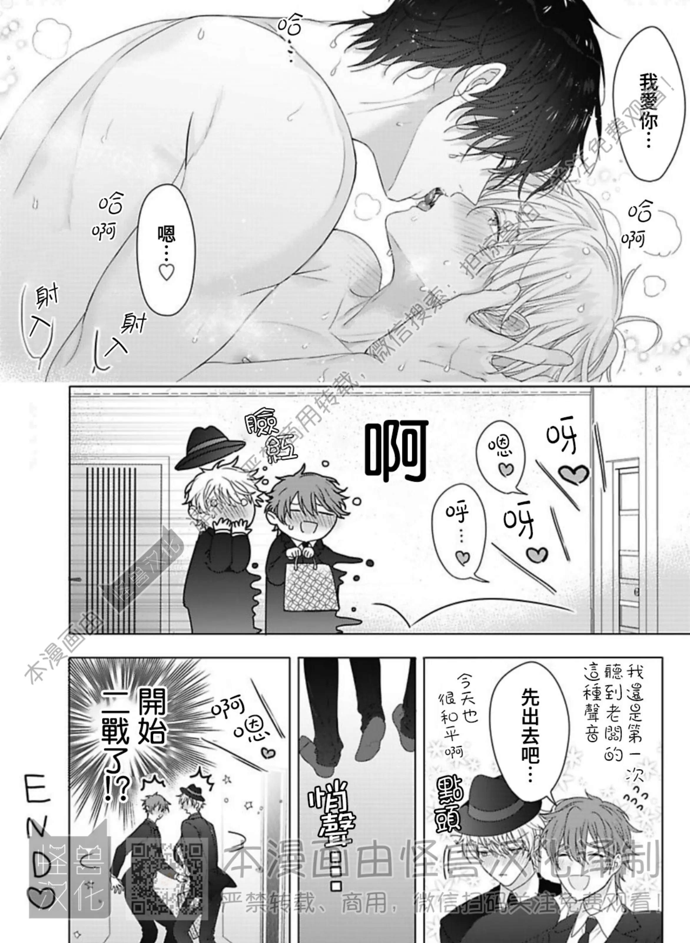 《蜜室逃脱》漫画最新章节番外免费下拉式在线观看章节第【43】张图片