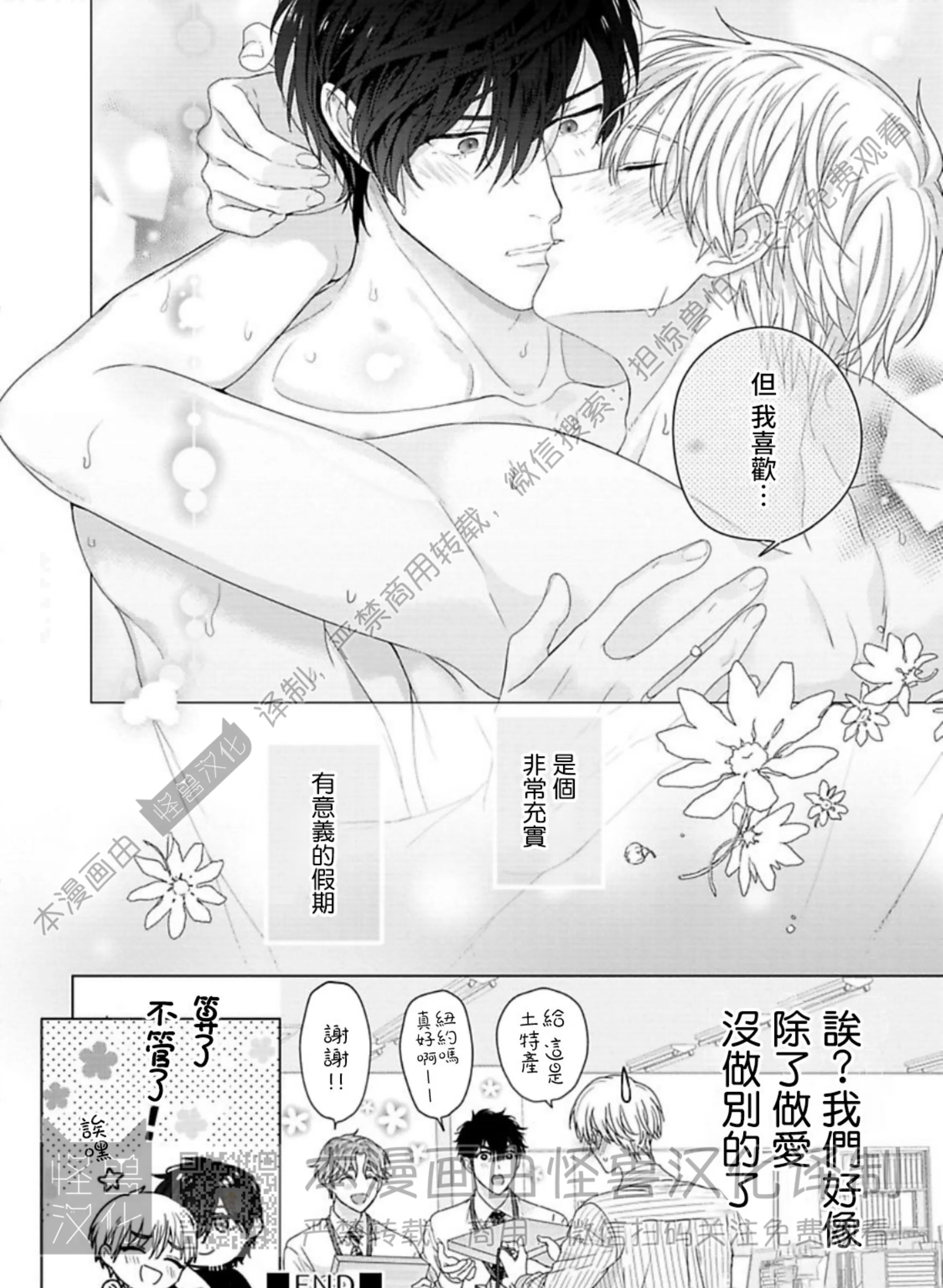 《蜜室逃脱》漫画最新章节番外免费下拉式在线观看章节第【31】张图片