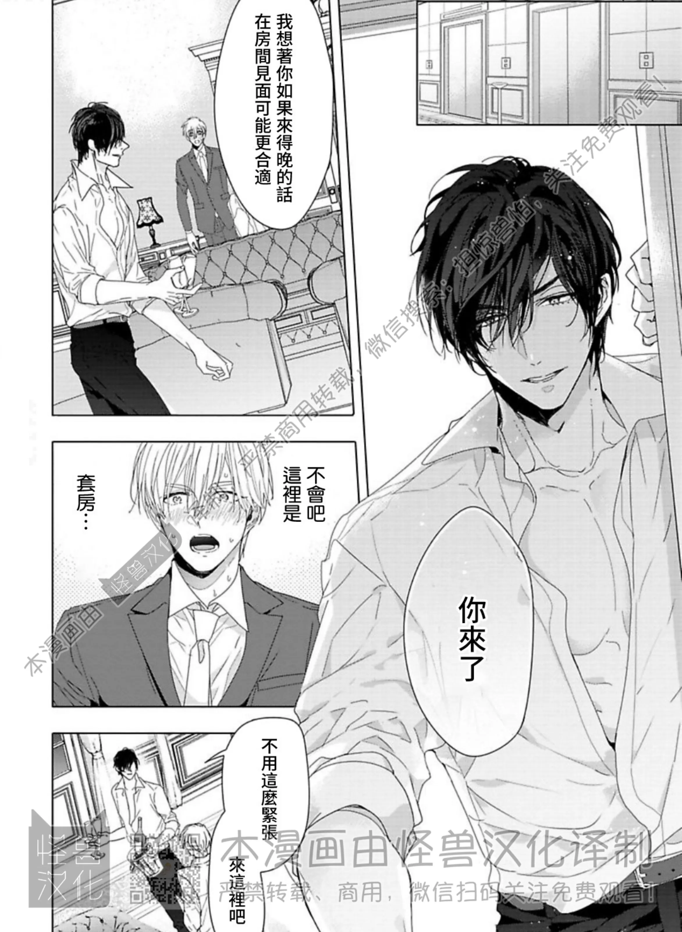 《蜜室逃脱》漫画最新章节第01话免费下拉式在线观看章节第【51】张图片