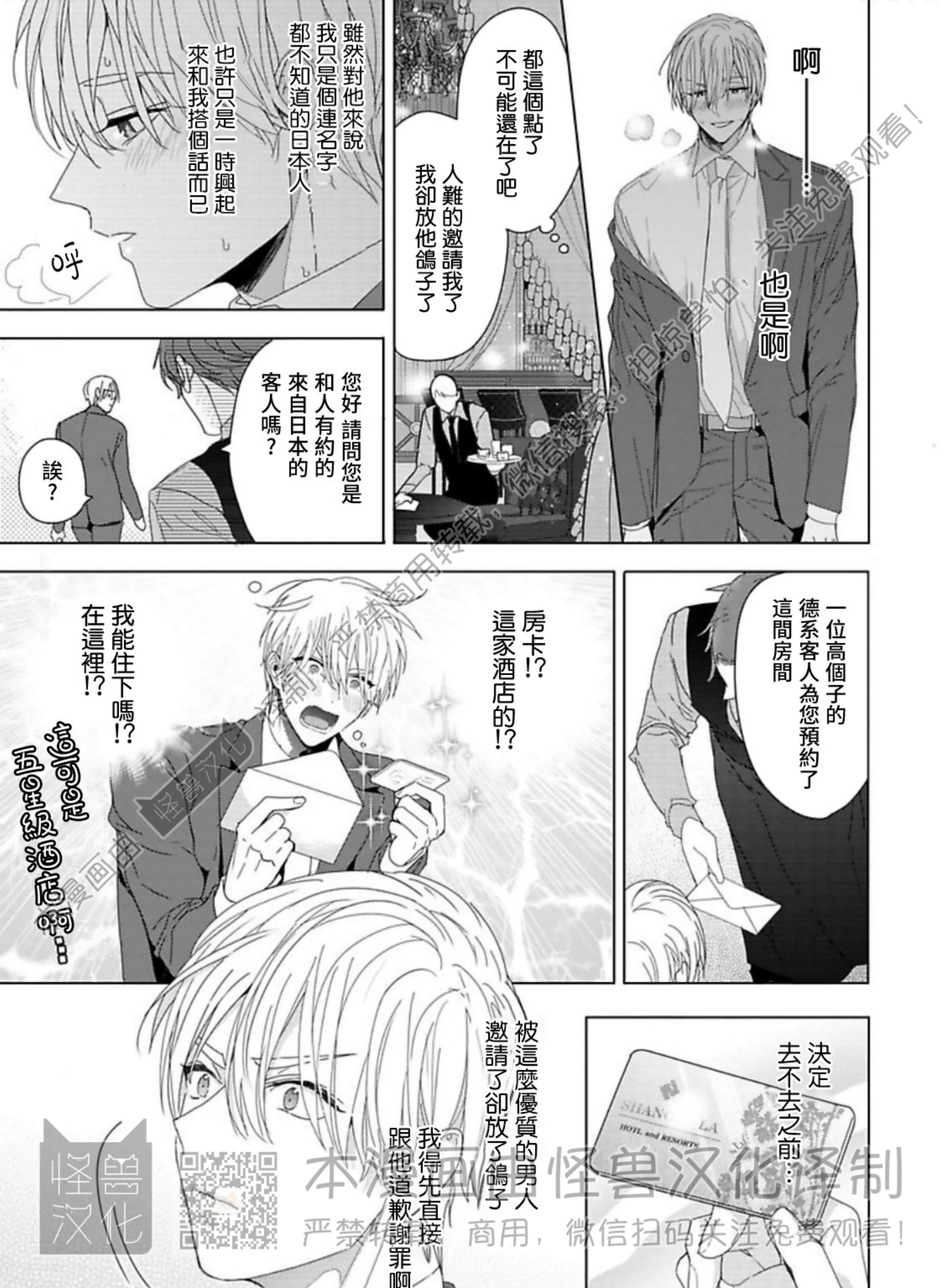 《蜜室逃脱》漫画最新章节第01话免费下拉式在线观看章节第【49】张图片