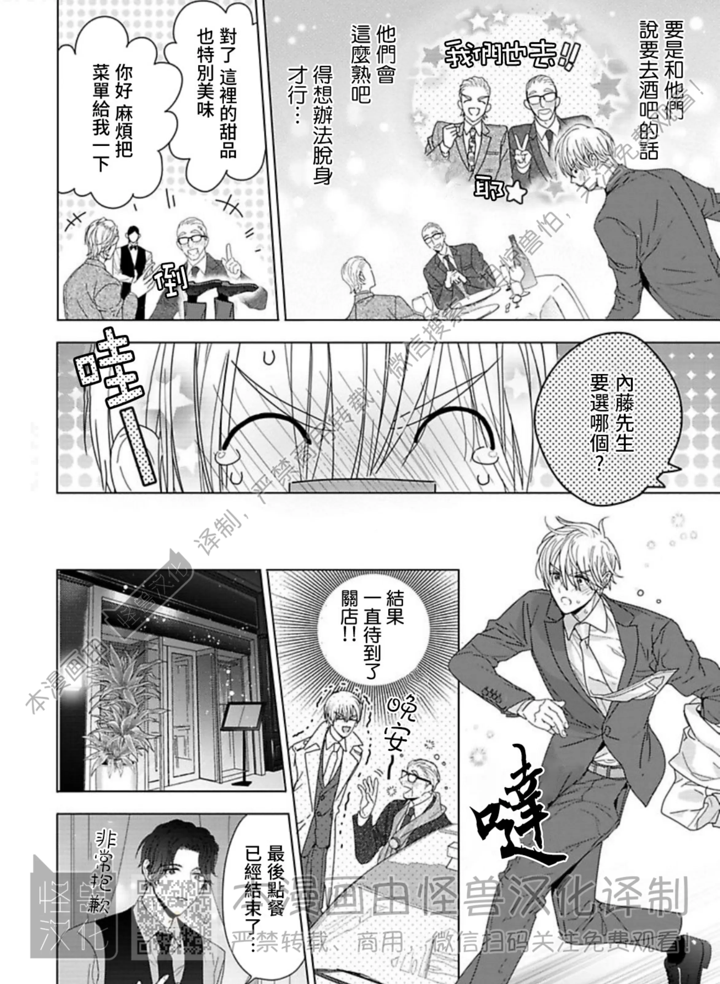 《蜜室逃脱》漫画最新章节第01话免费下拉式在线观看章节第【47】张图片