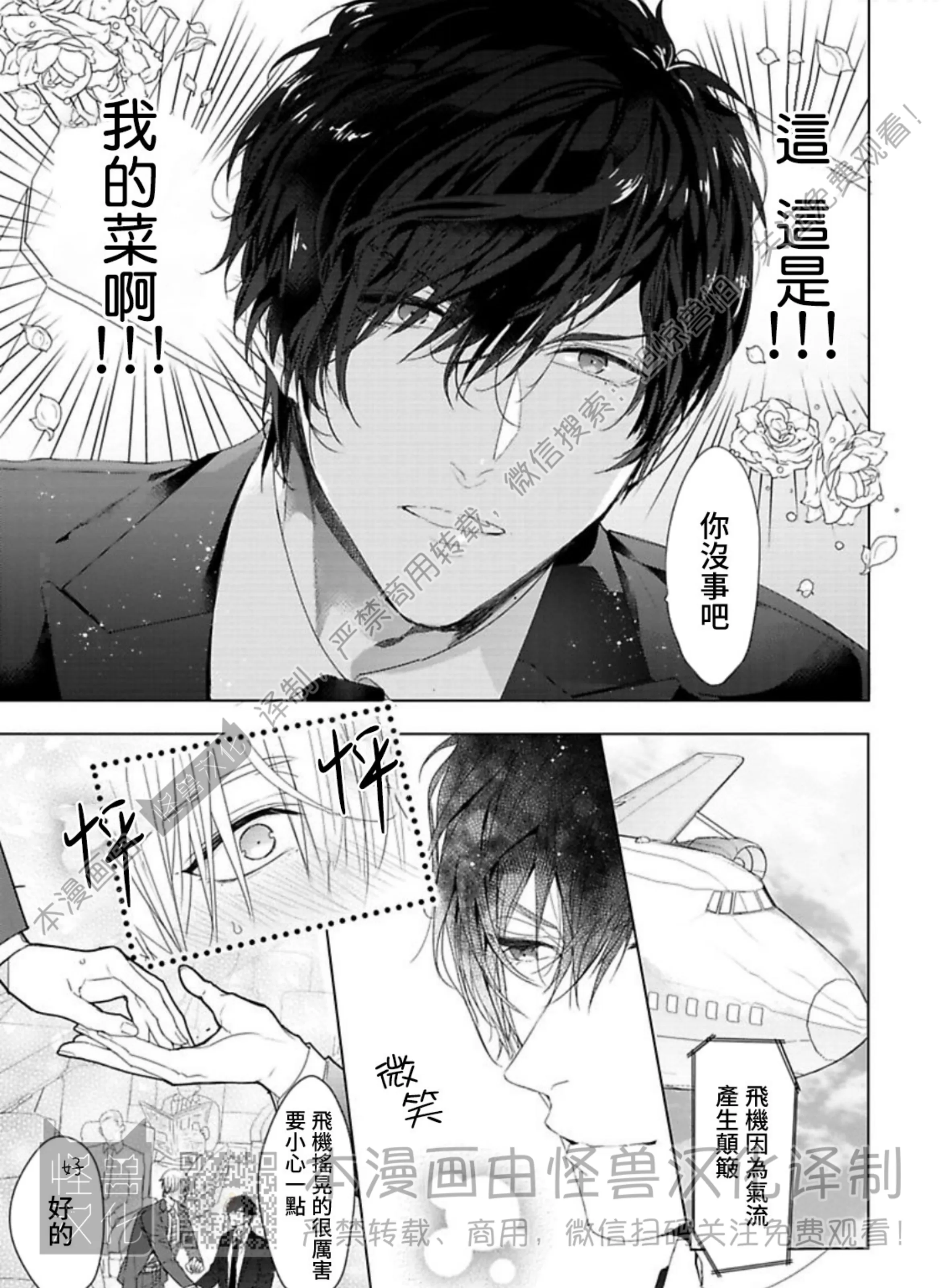 《蜜室逃脱》漫画最新章节第01话免费下拉式在线观看章节第【21】张图片