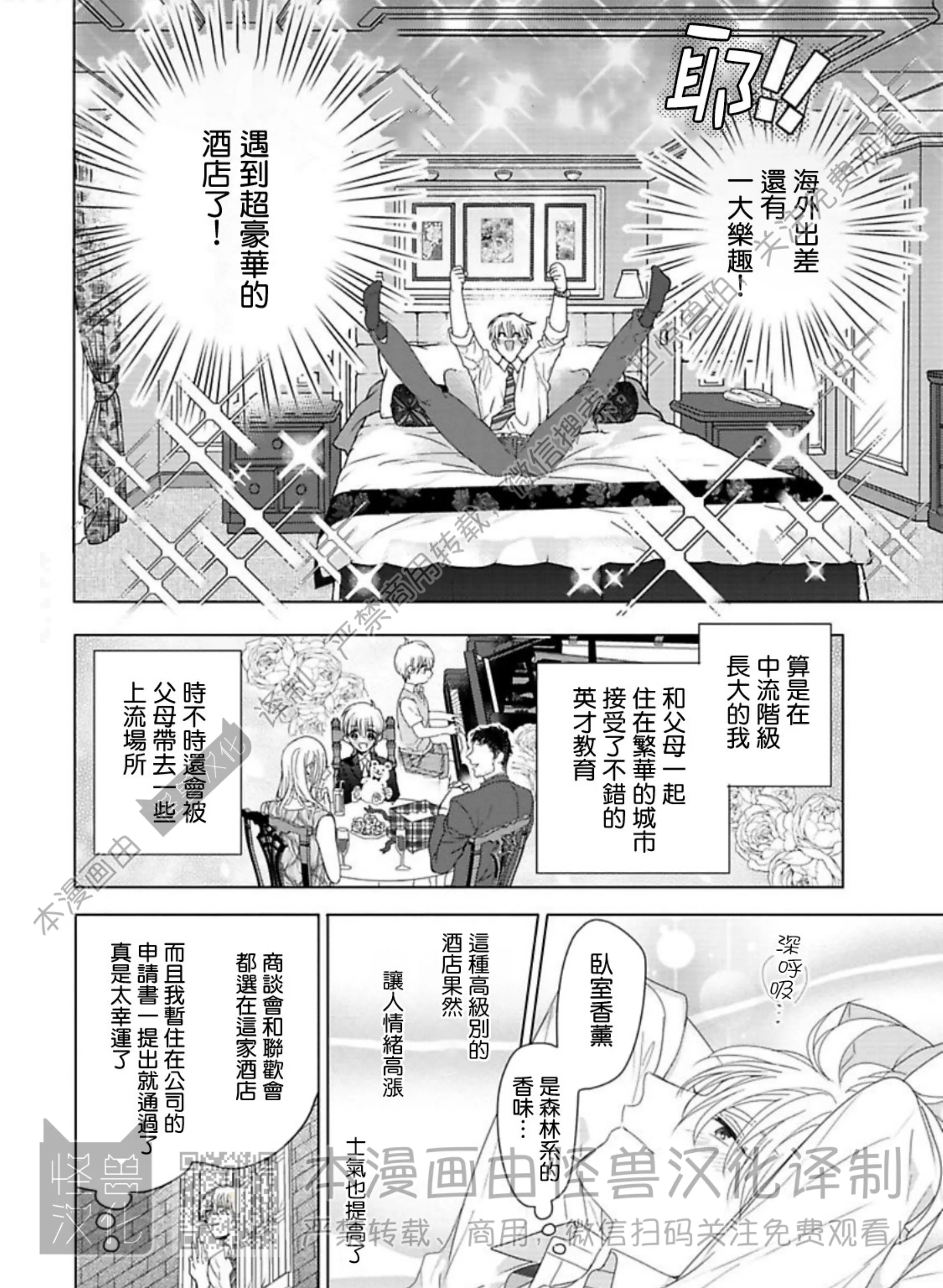 《蜜室逃脱》漫画最新章节第01话免费下拉式在线观看章节第【35】张图片